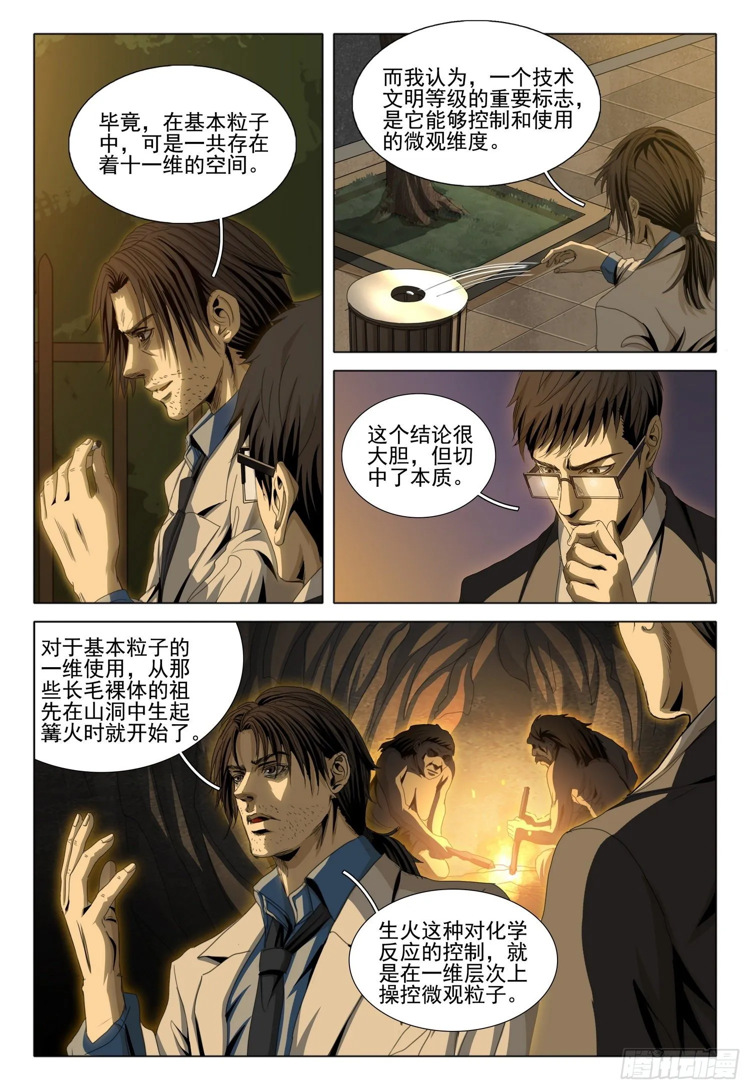 第五十话 上 第6页