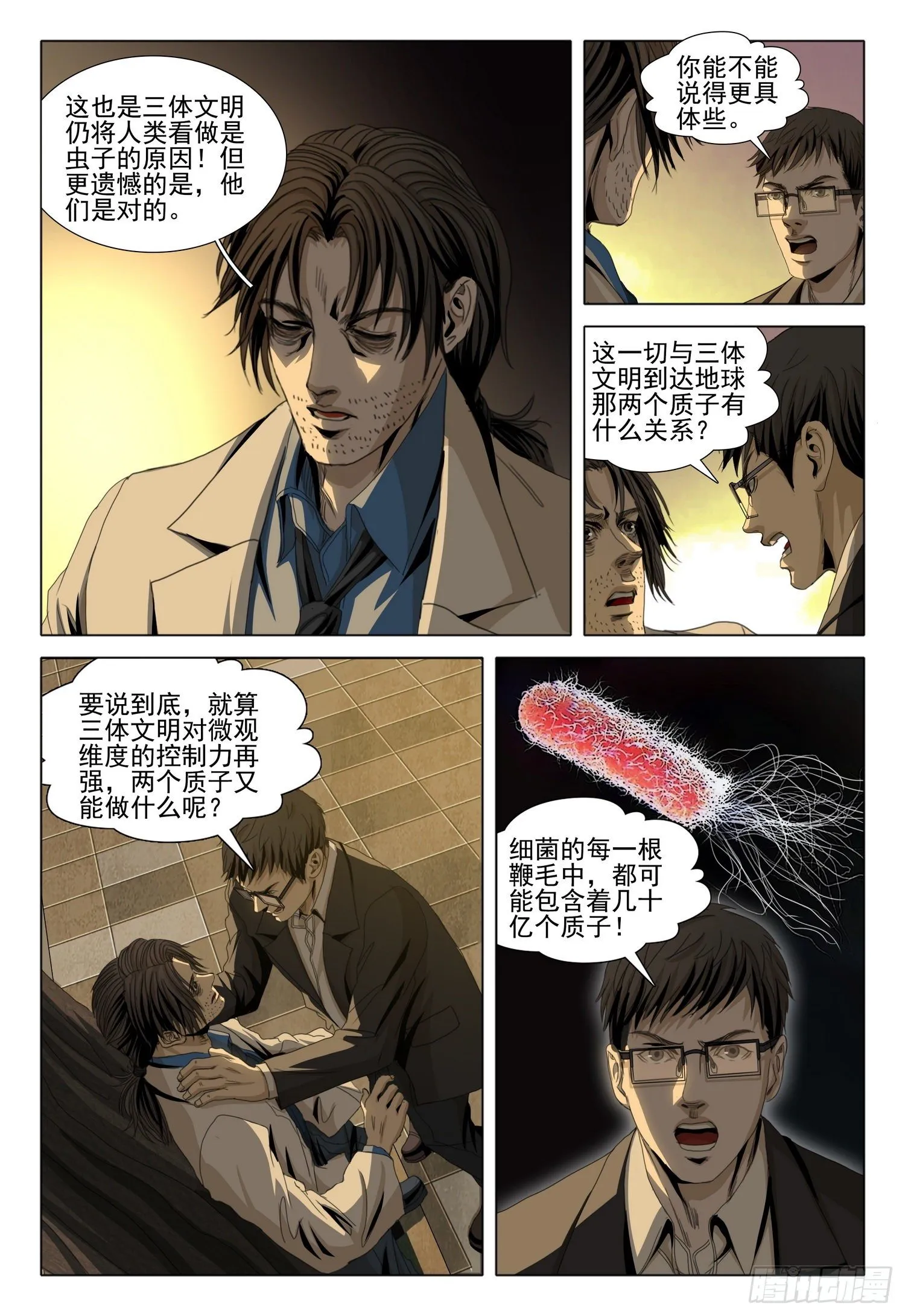 第五十话 上 第8页