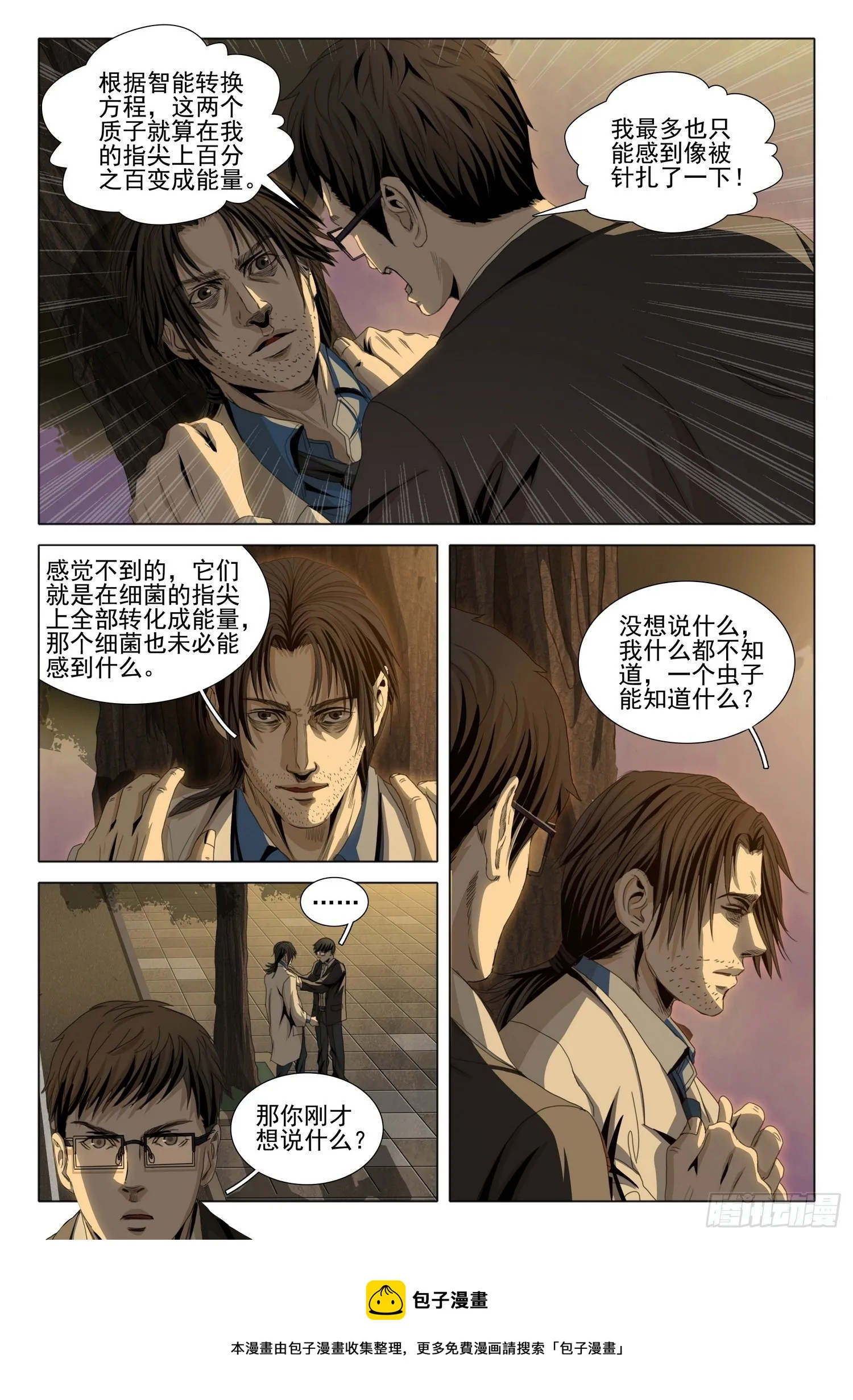 第五十话 上 第9页