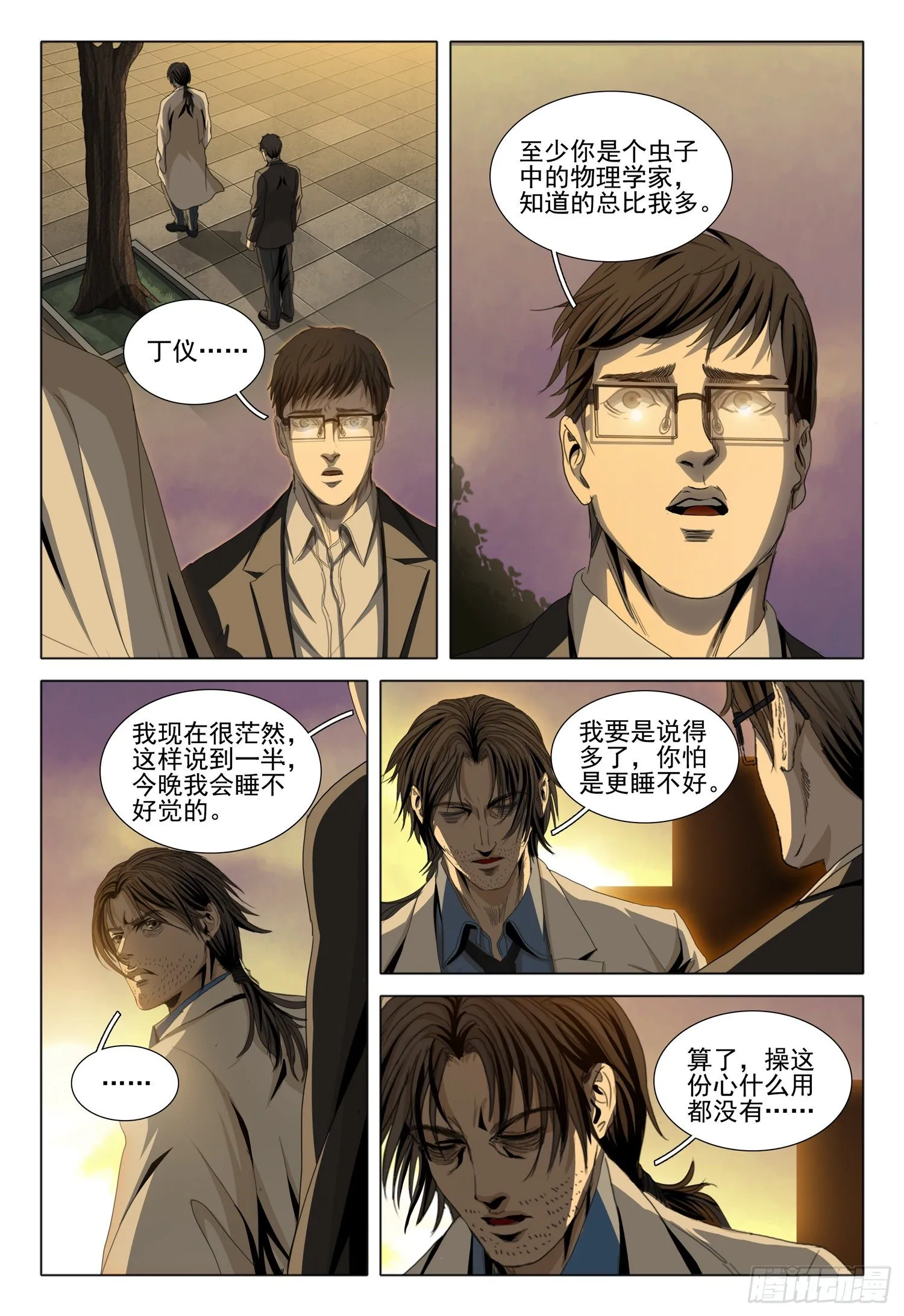 第五十话 上 第10页