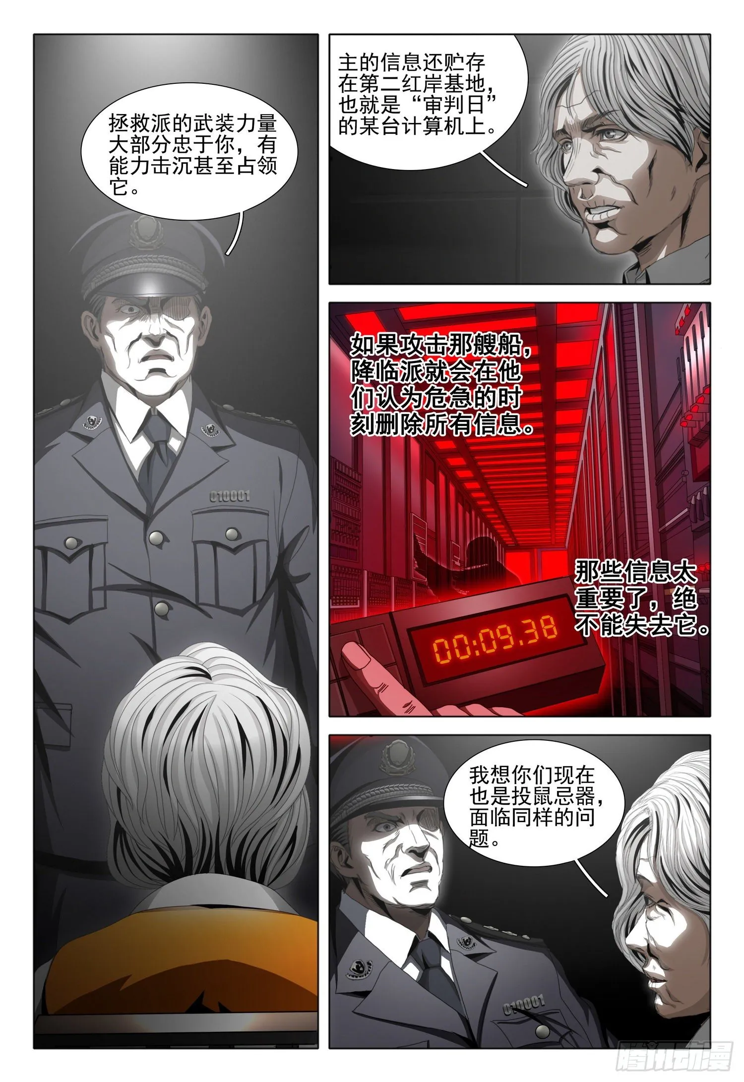 第四十九话 下 第2页