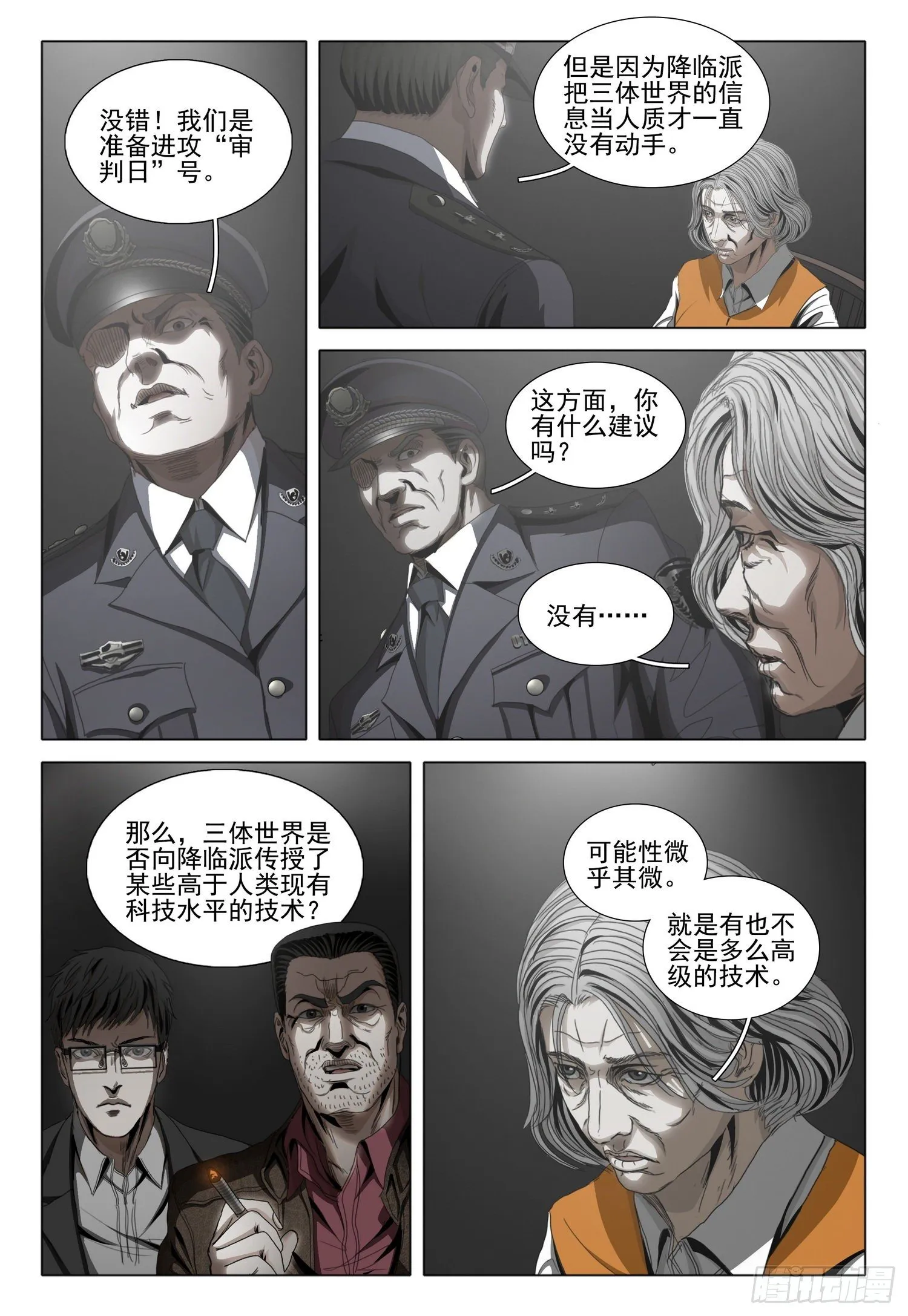 第四十九话 下 第3页