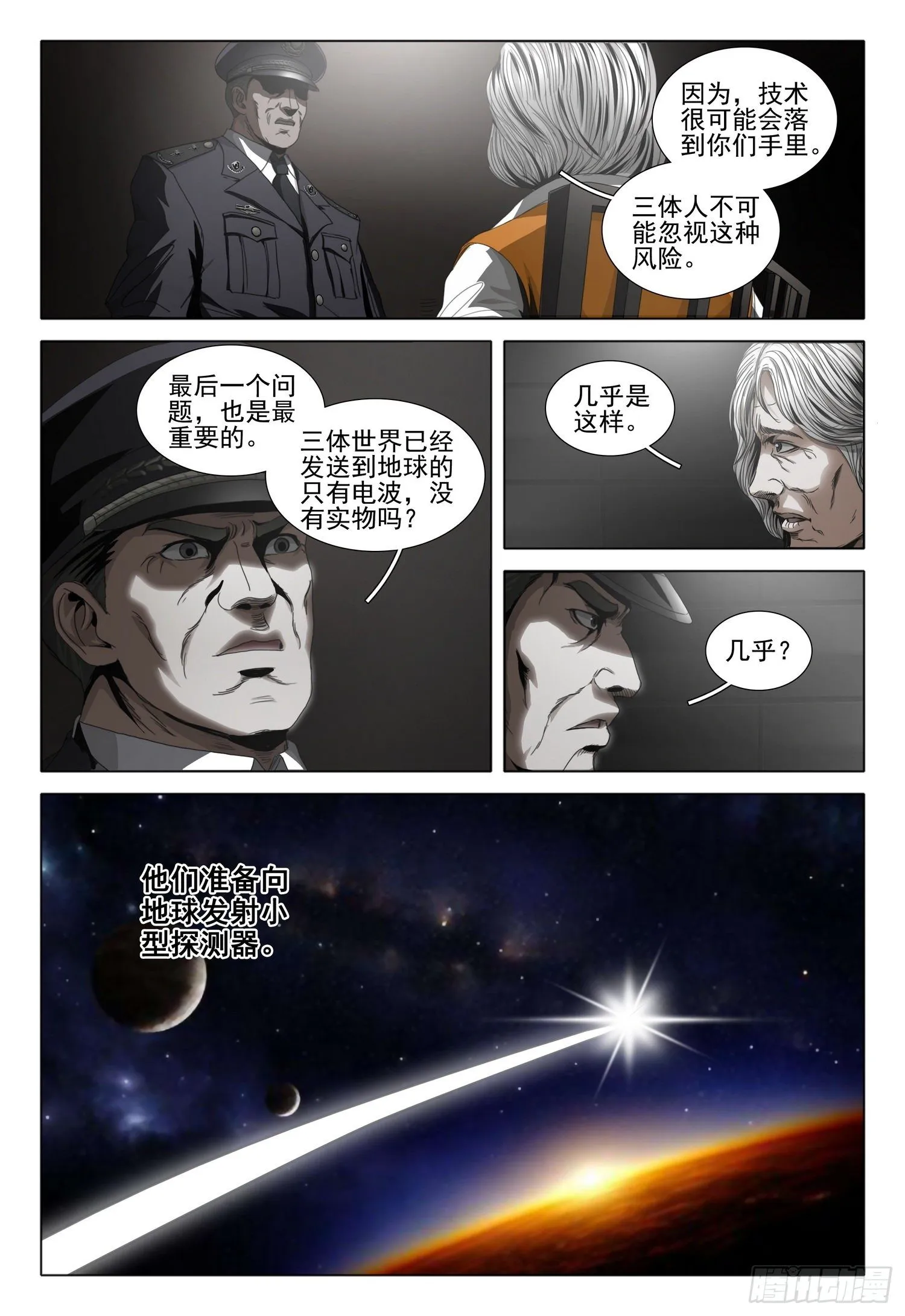 第四十九话 下 第4页