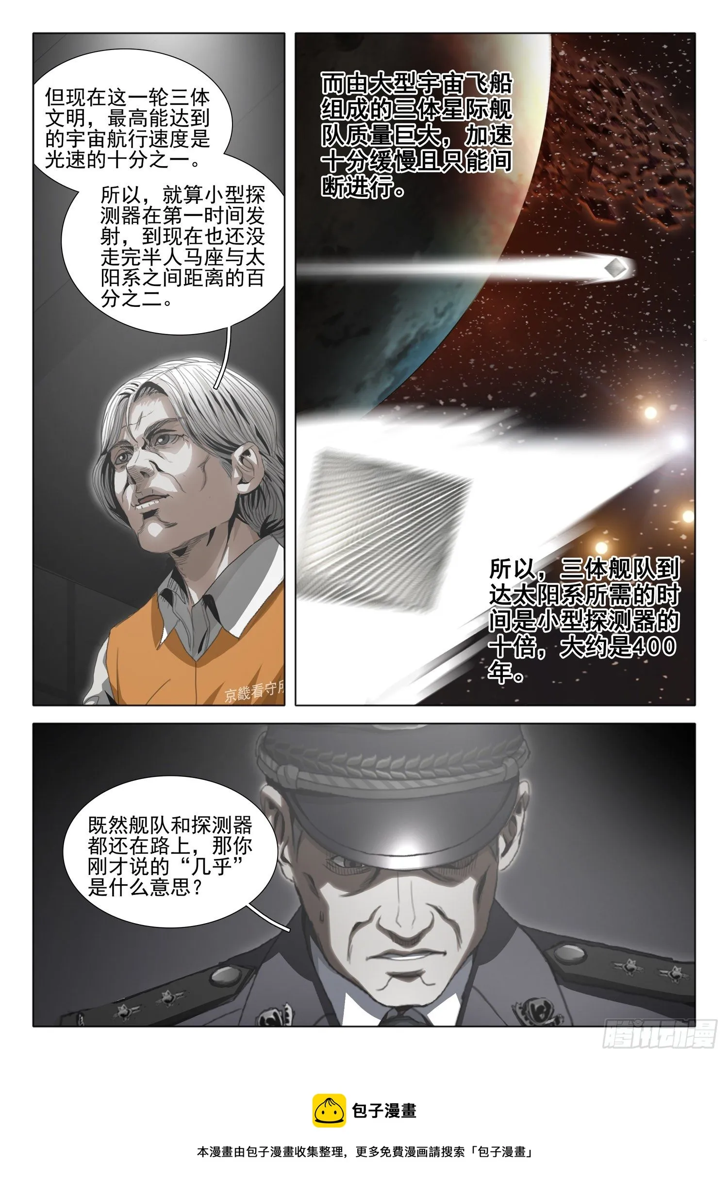 第四十九话 下 第5页