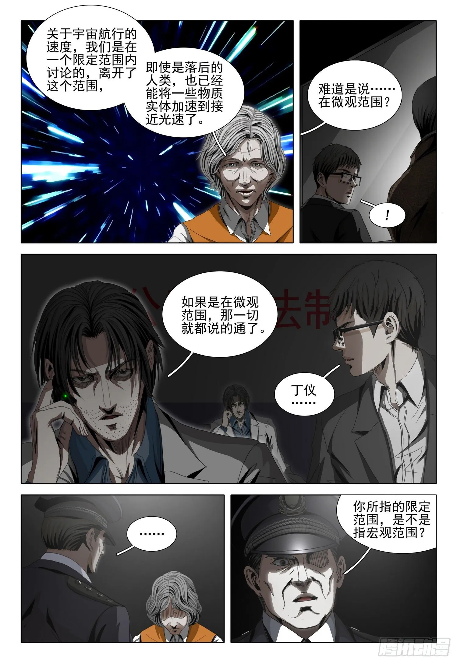 第四十九话 下 第6页