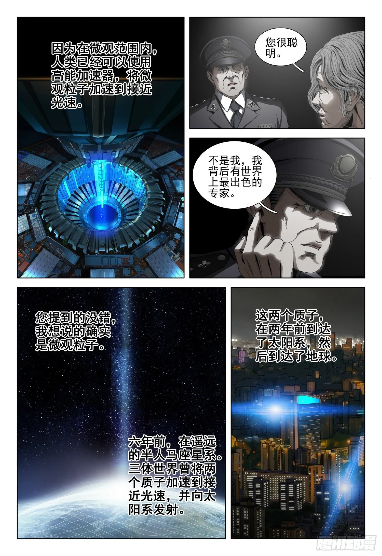 第四十九话 下 第7页