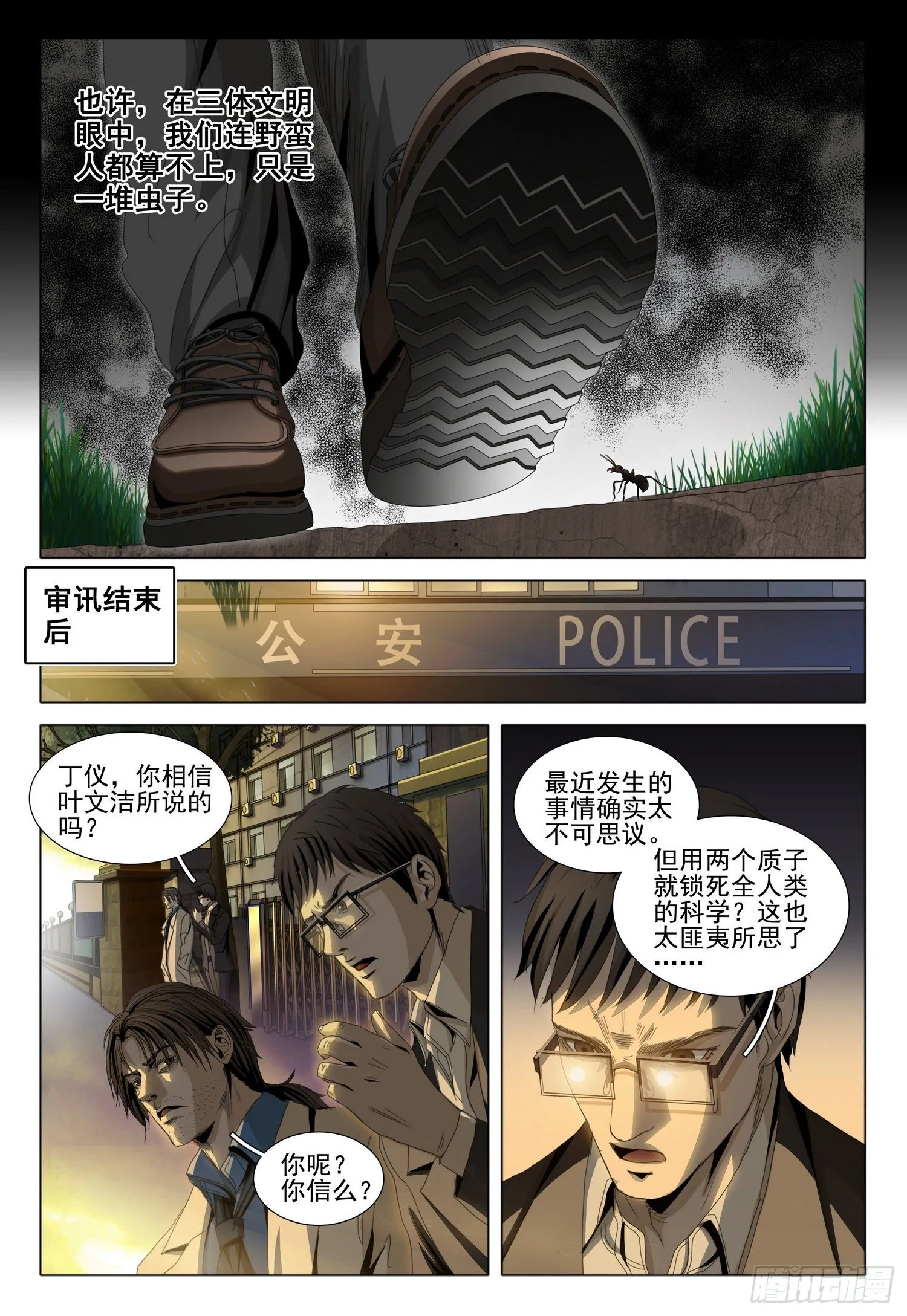 第四十九话 下 第11页