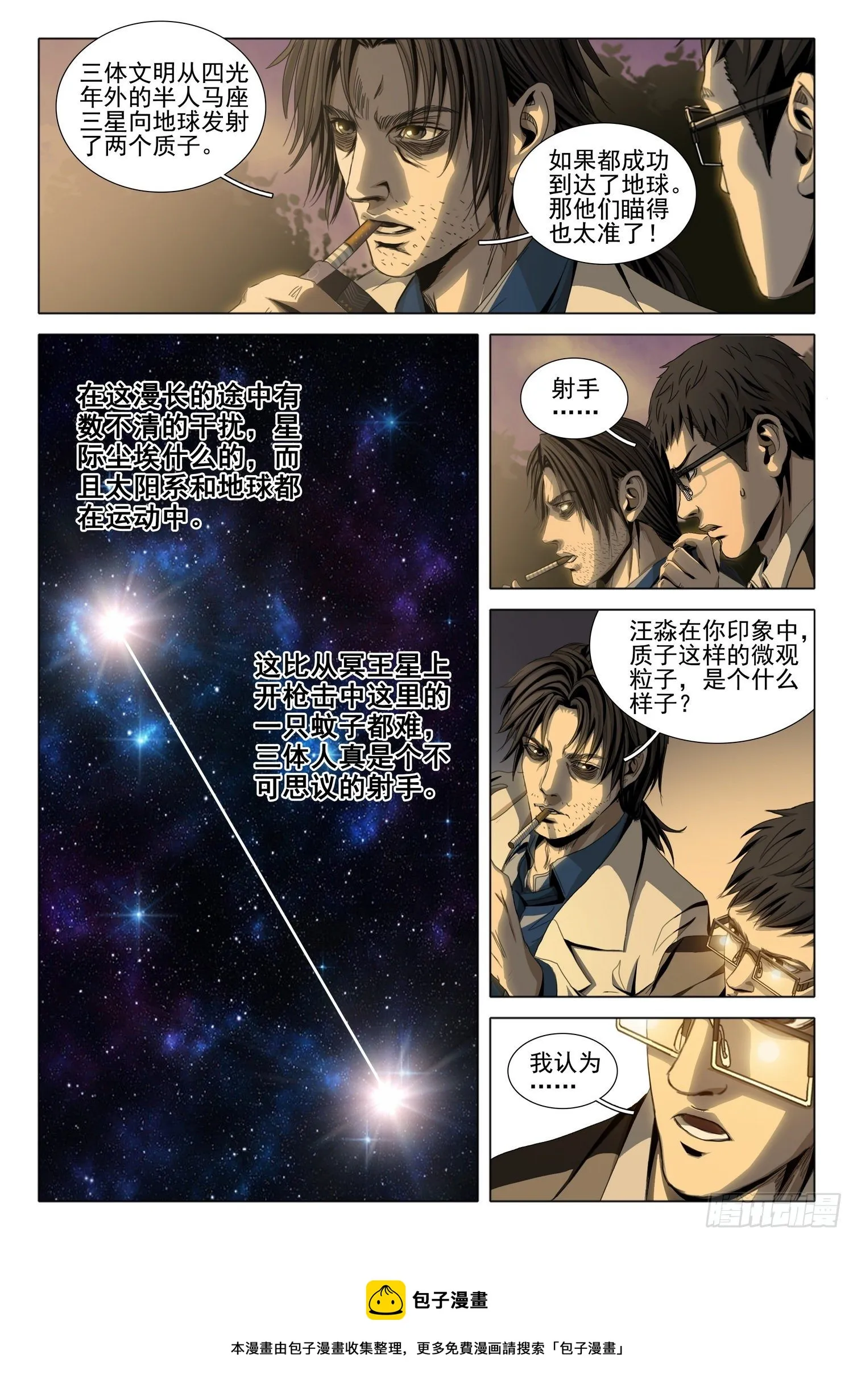 第四十九话 下 第12页
