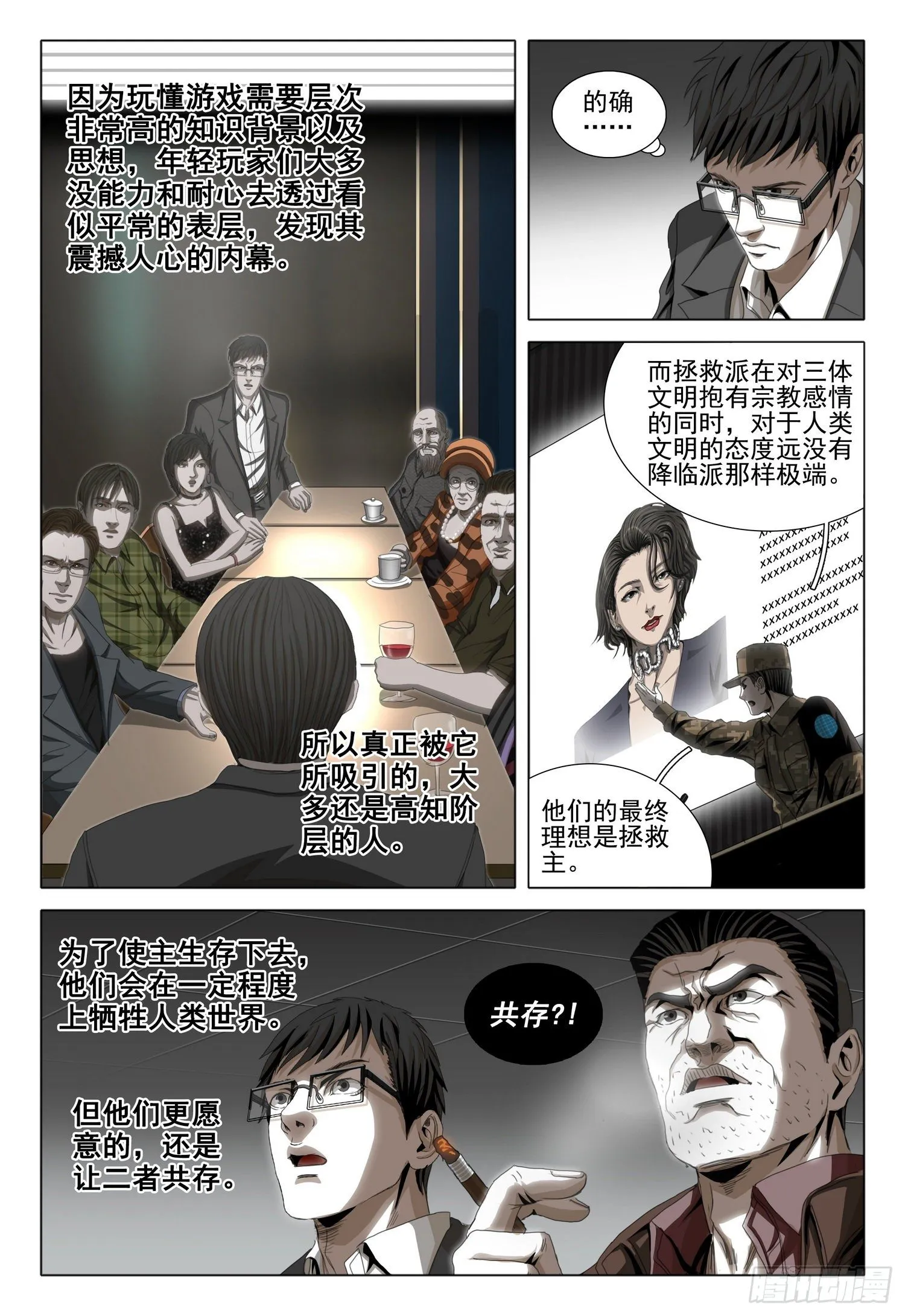 第四十九话 上 第4页