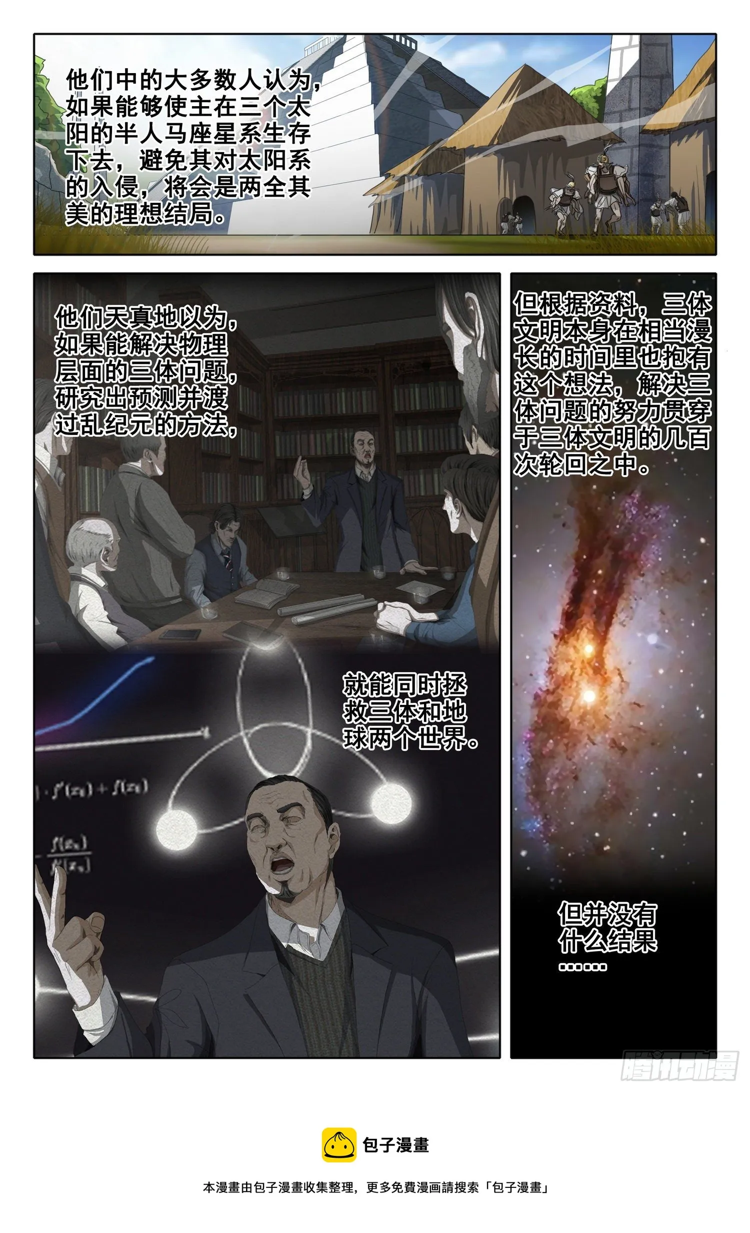 第四十九话 上 第5页
