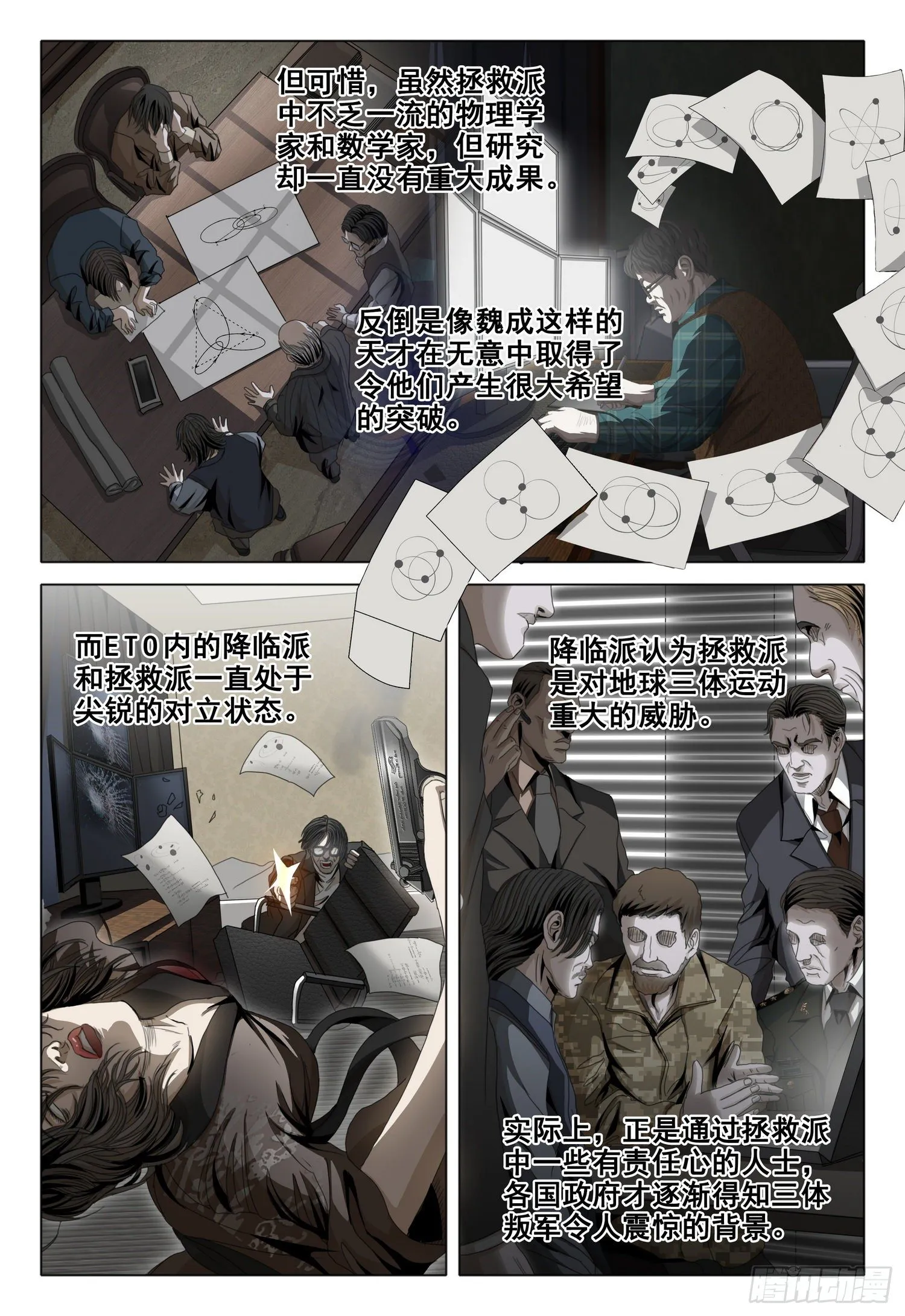 第四十九话 上 第7页