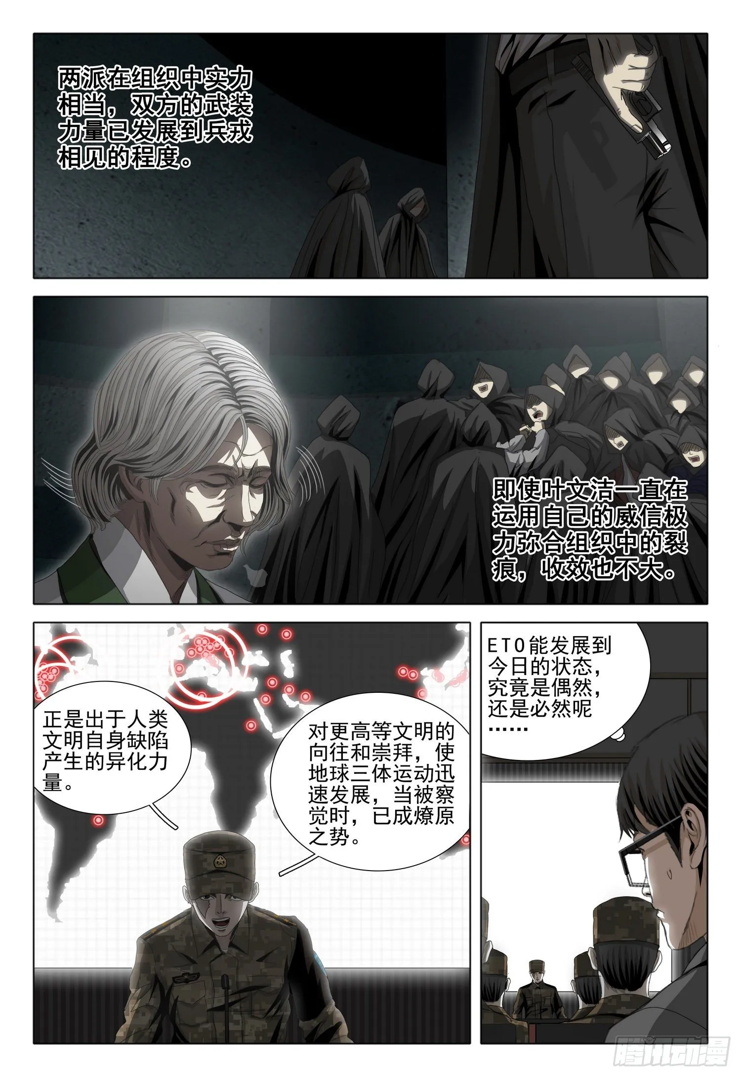 第四十九话 上 第8页