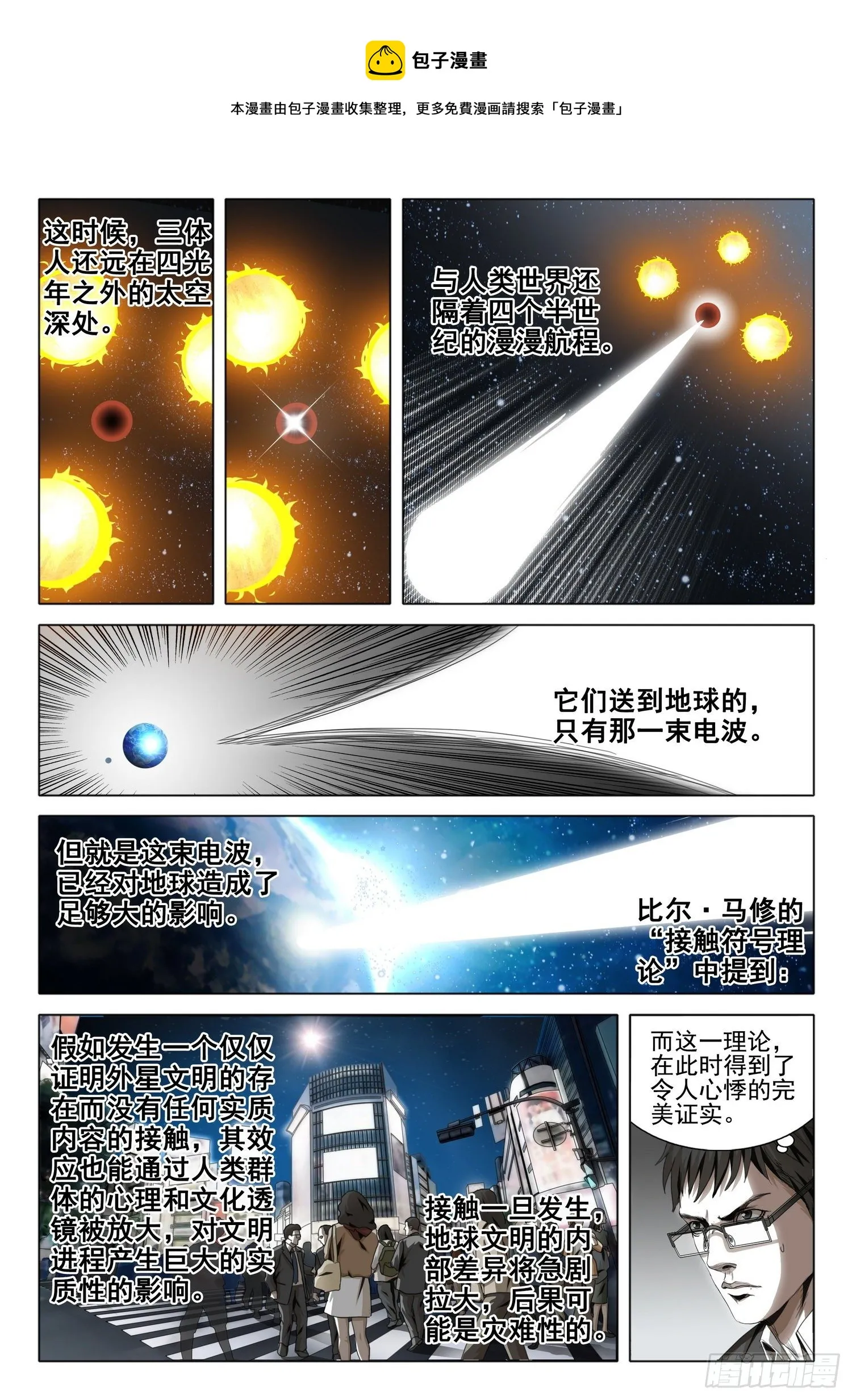 第四十九话 上 第9页