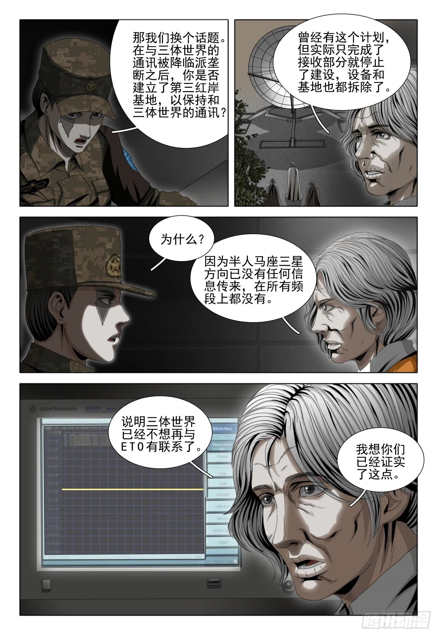 第四十九话 上 第11页