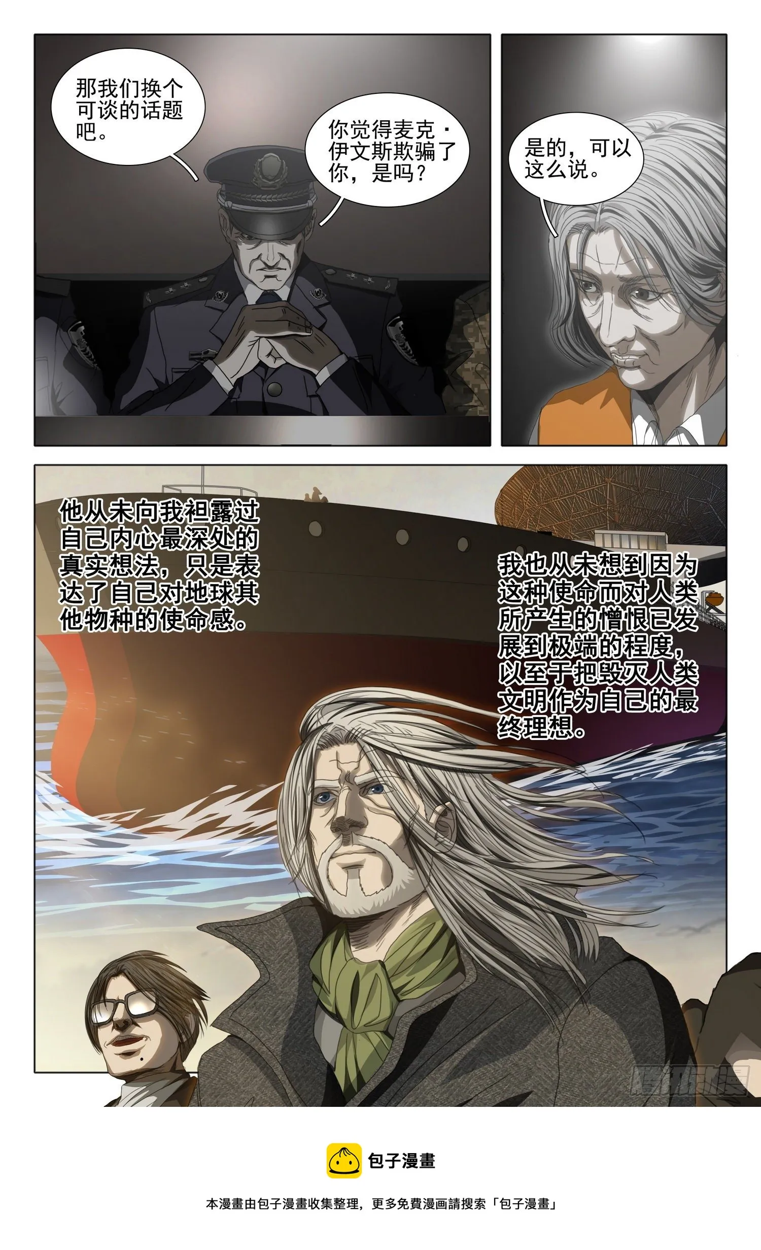 第四十九话 上 第13页