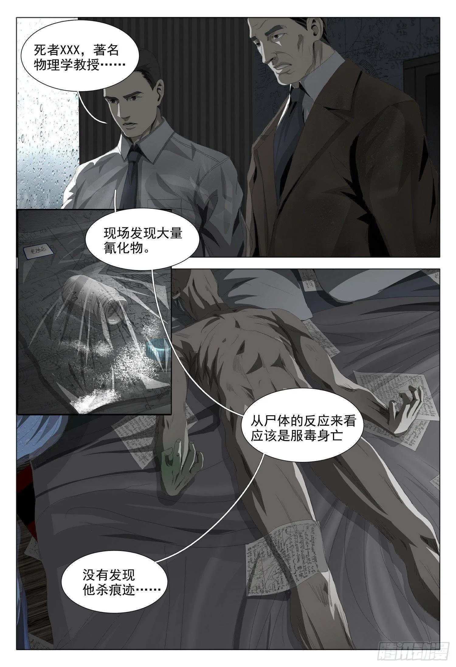 第一部 第一话 第5页