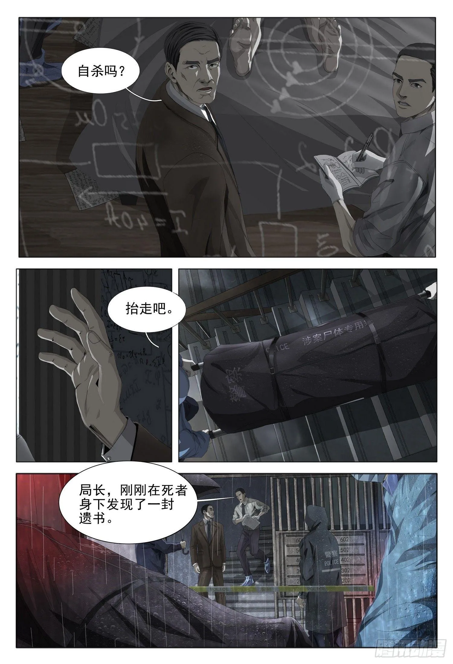第一部 第一话 第6页