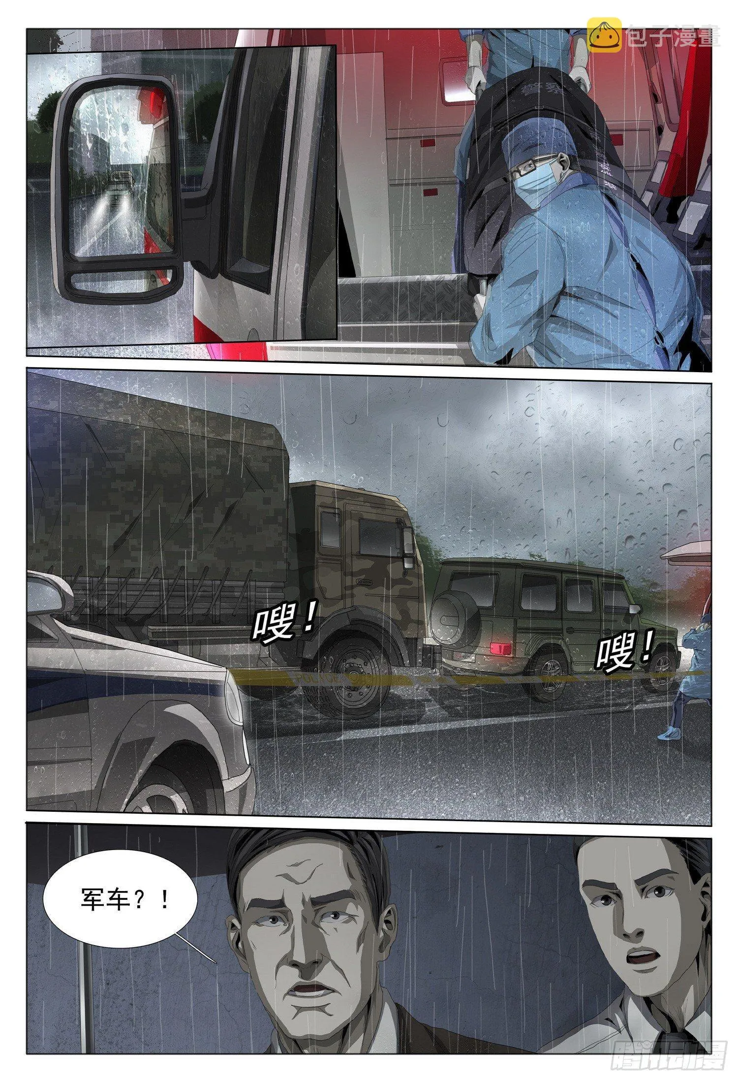 第一部 第一话 第7页