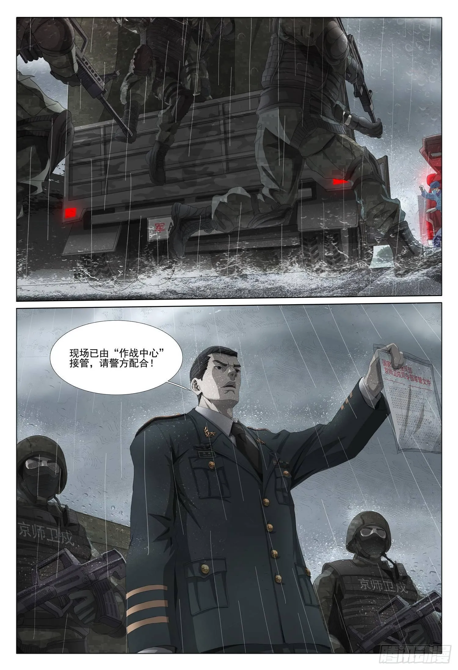 第一部 第一话 第8页
