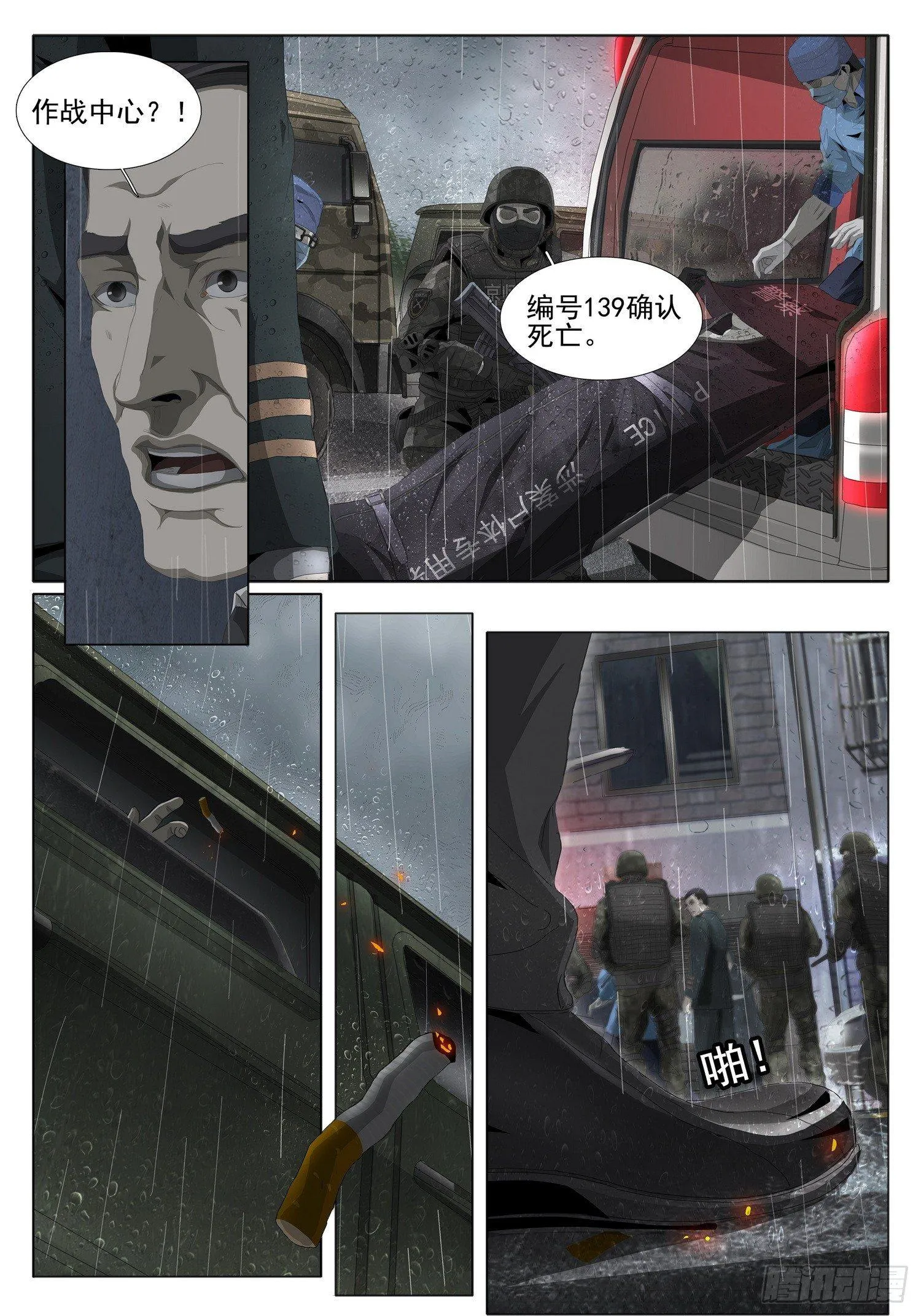 第一部 第一话 第9页