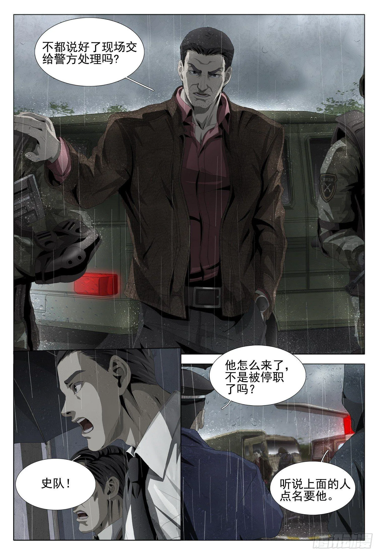 第一部 第一话 第10页