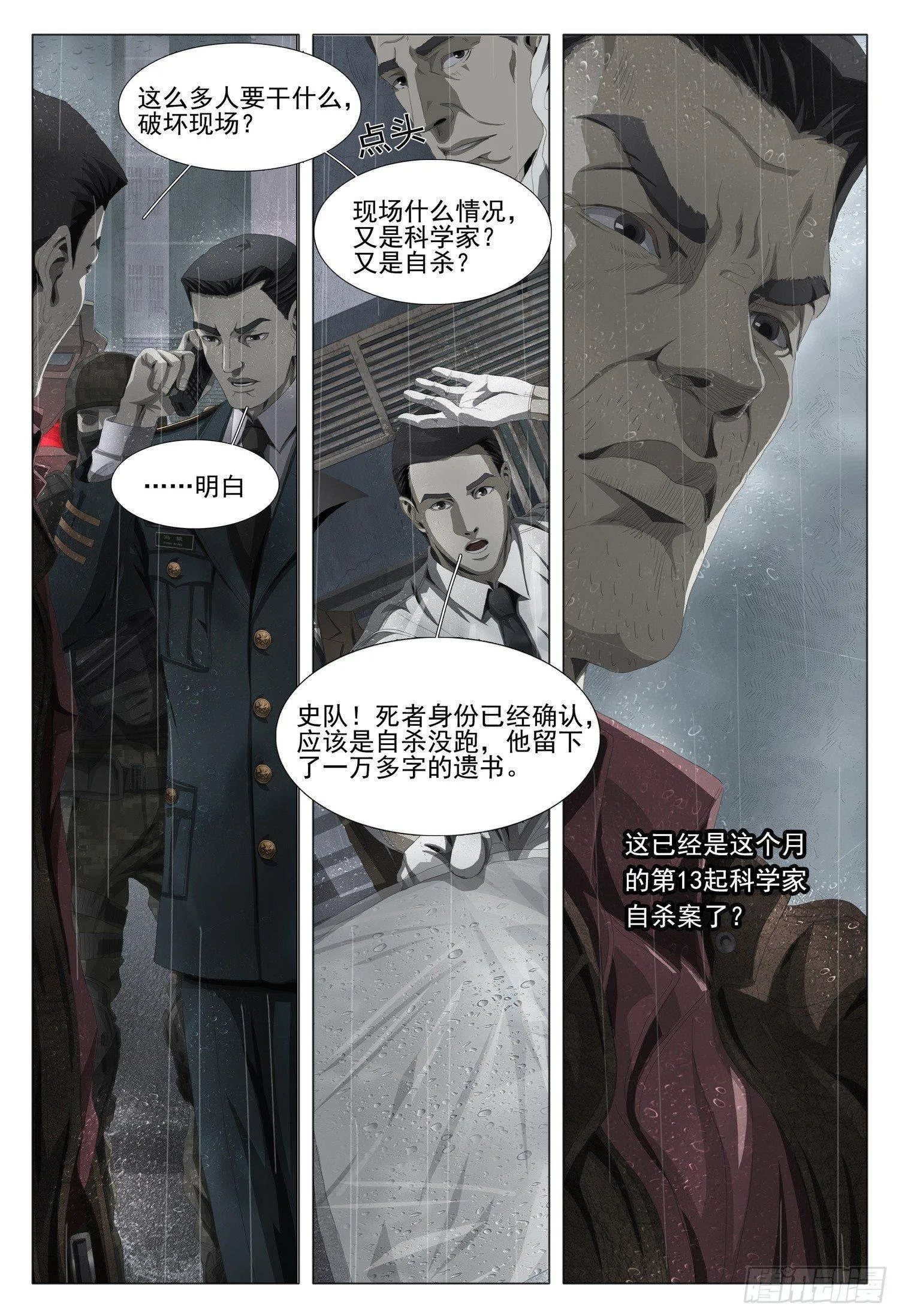 第一部 第一话 第11页