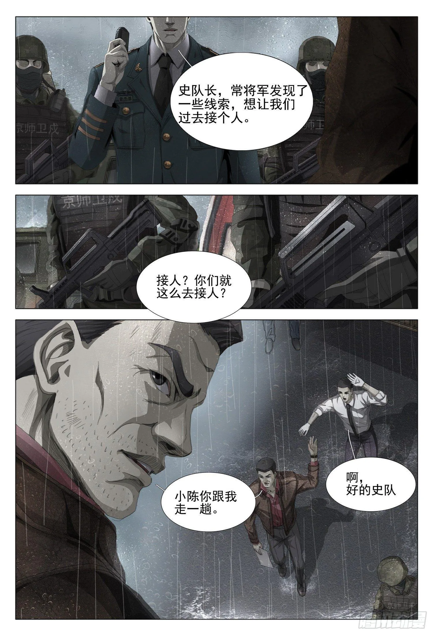 第一部 第一话 第12页