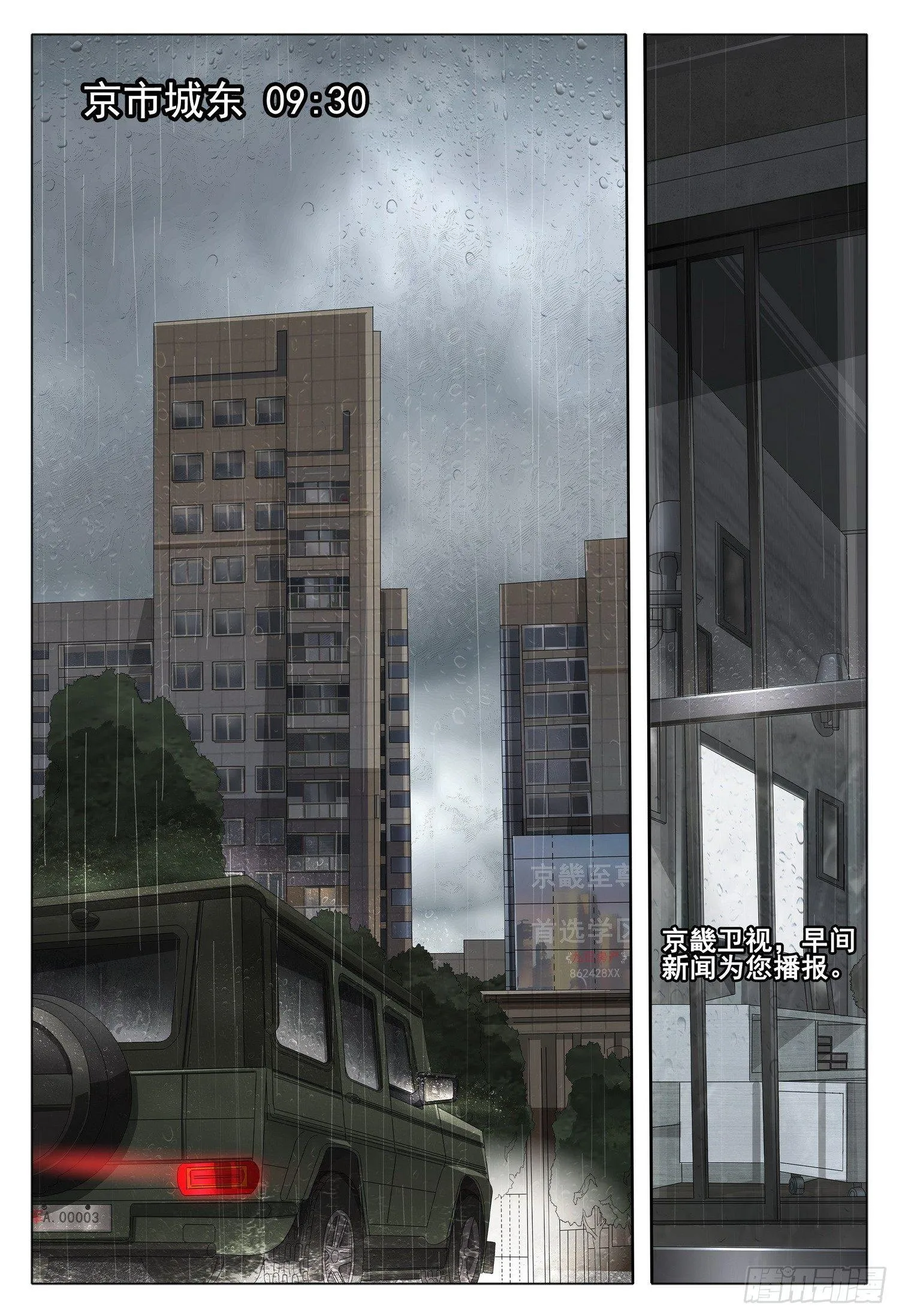 第一部 第一话 第13页