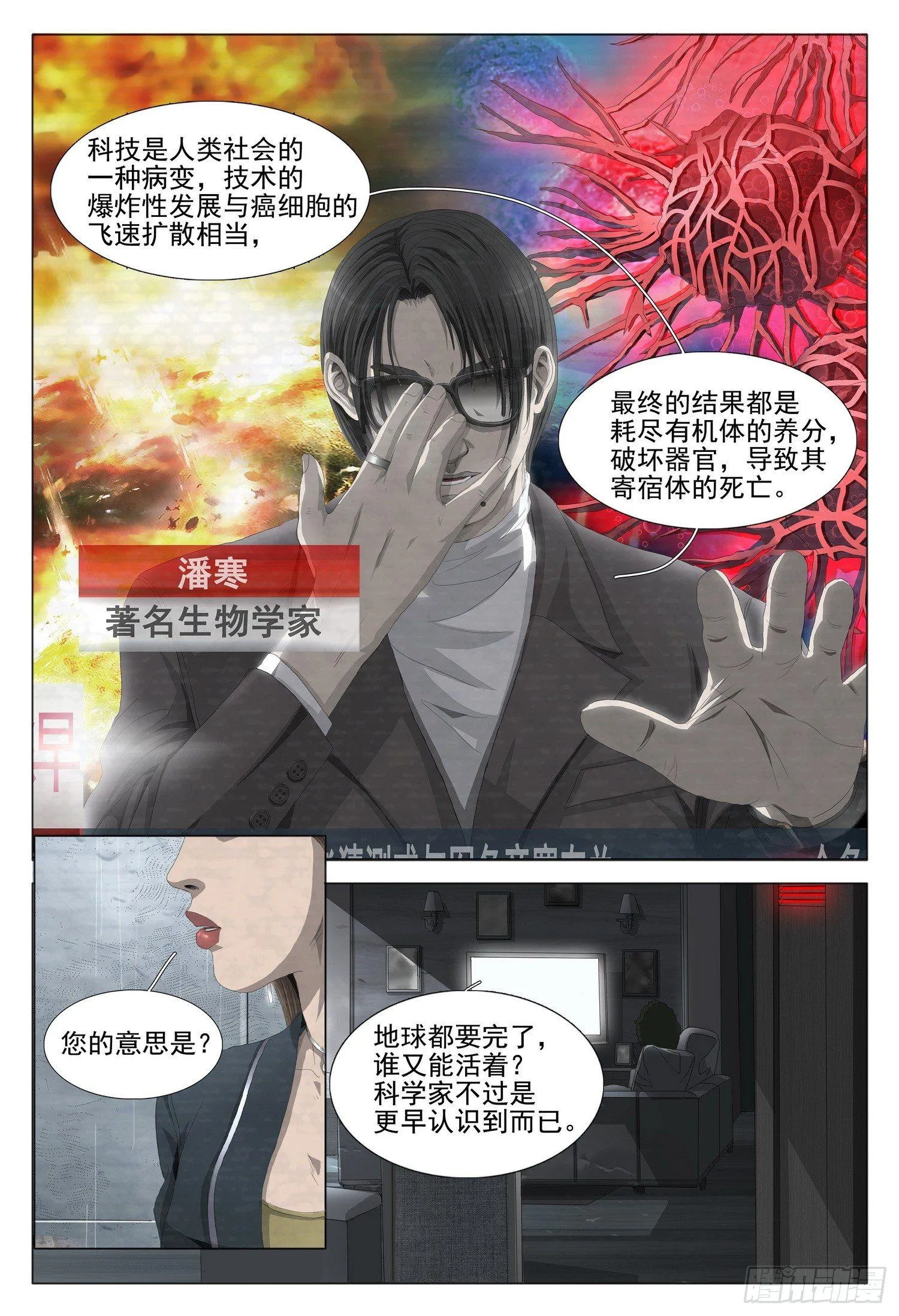 第一部 第一话 第15页