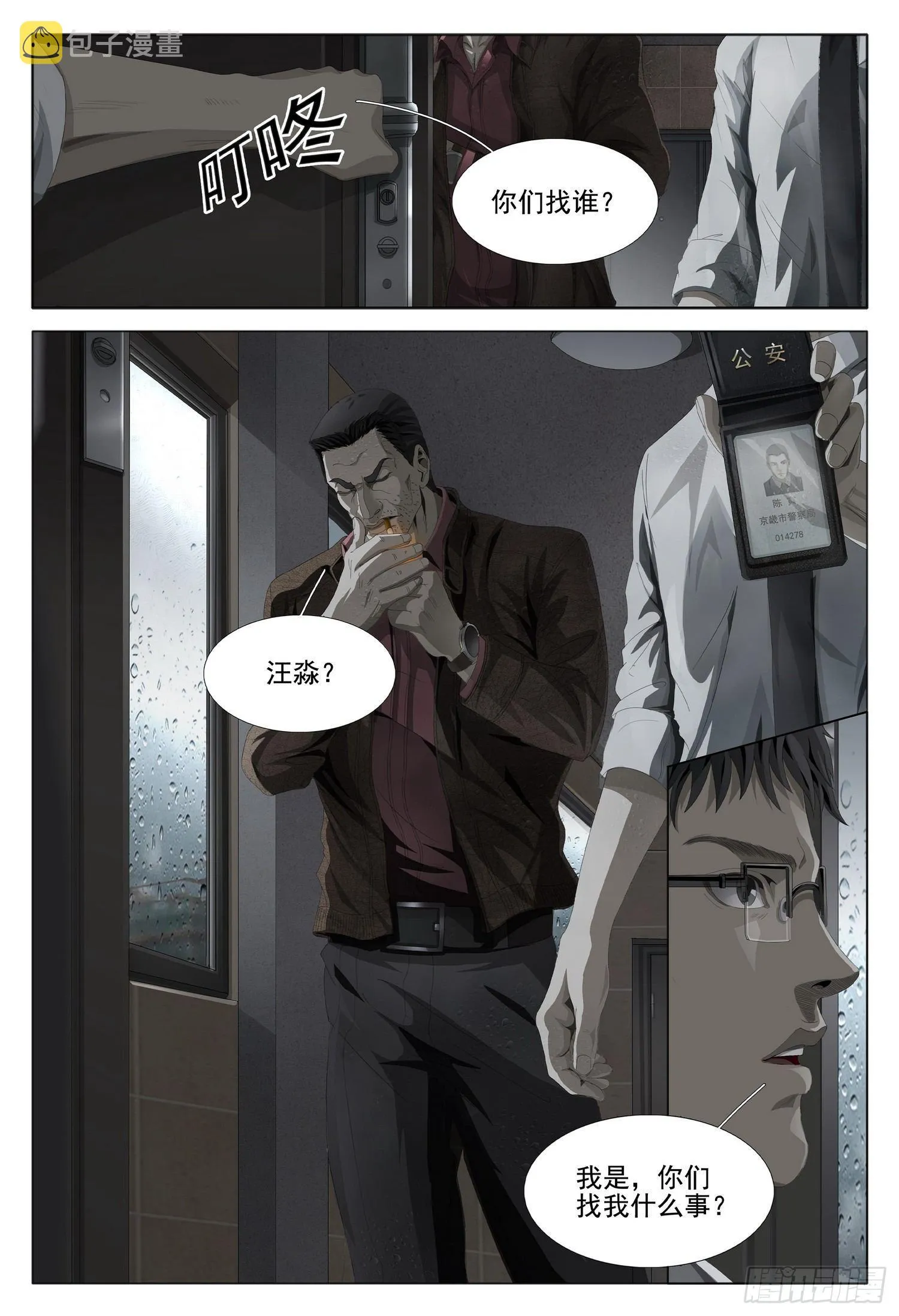 第一部 第一话 第18页