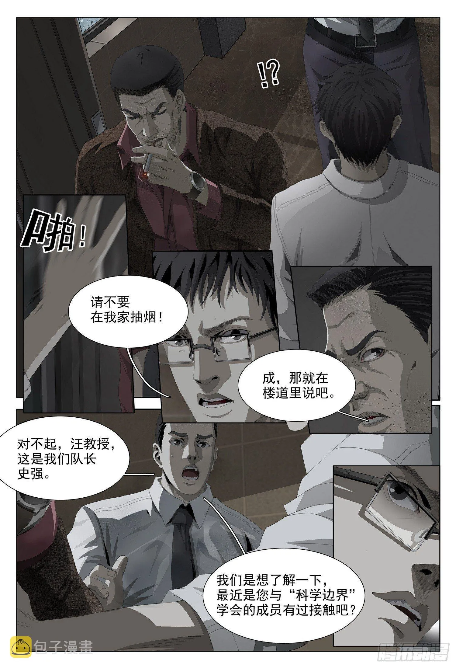 第一部 第一话 第19页