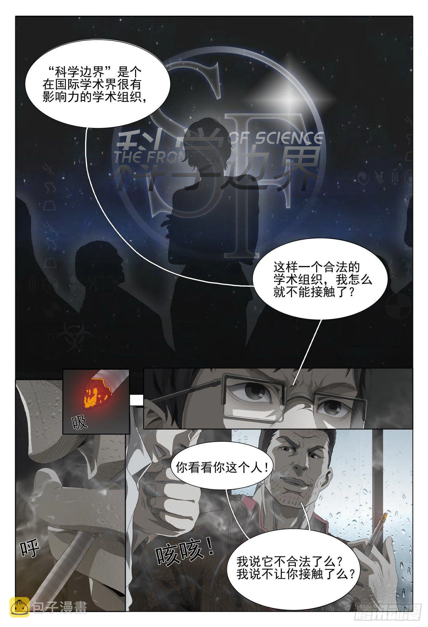 第一部 第一话 第20页