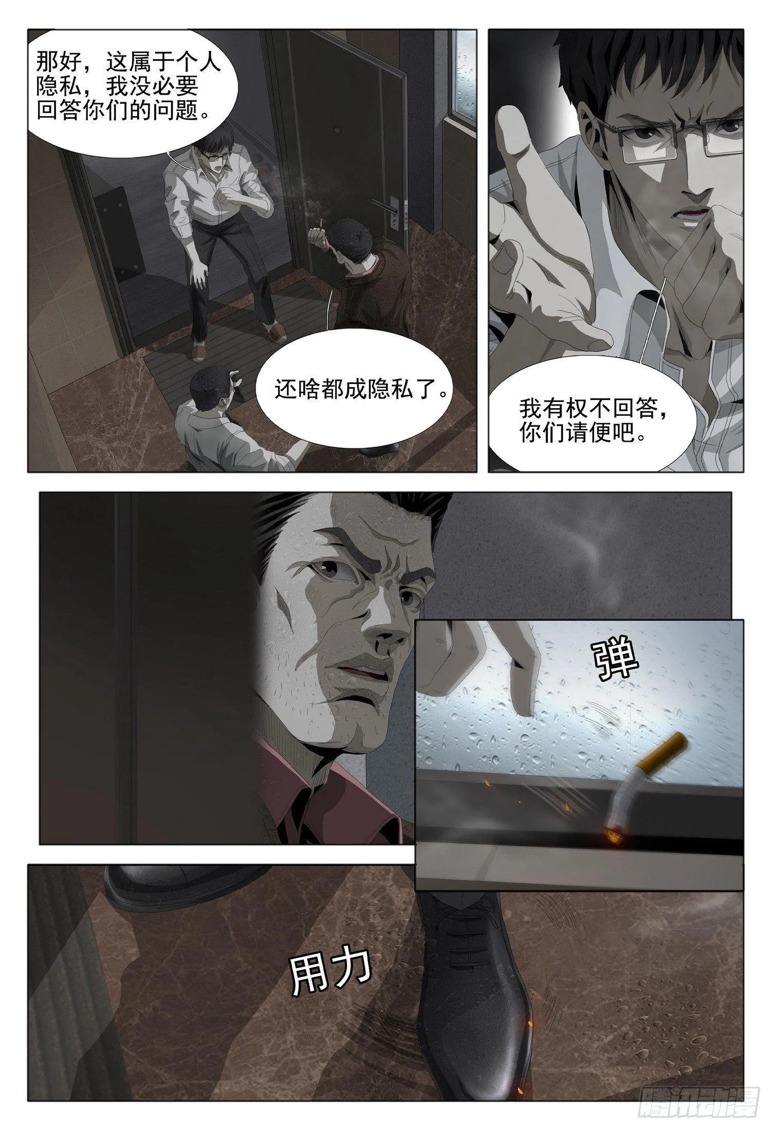 第一部 第一话 第21页