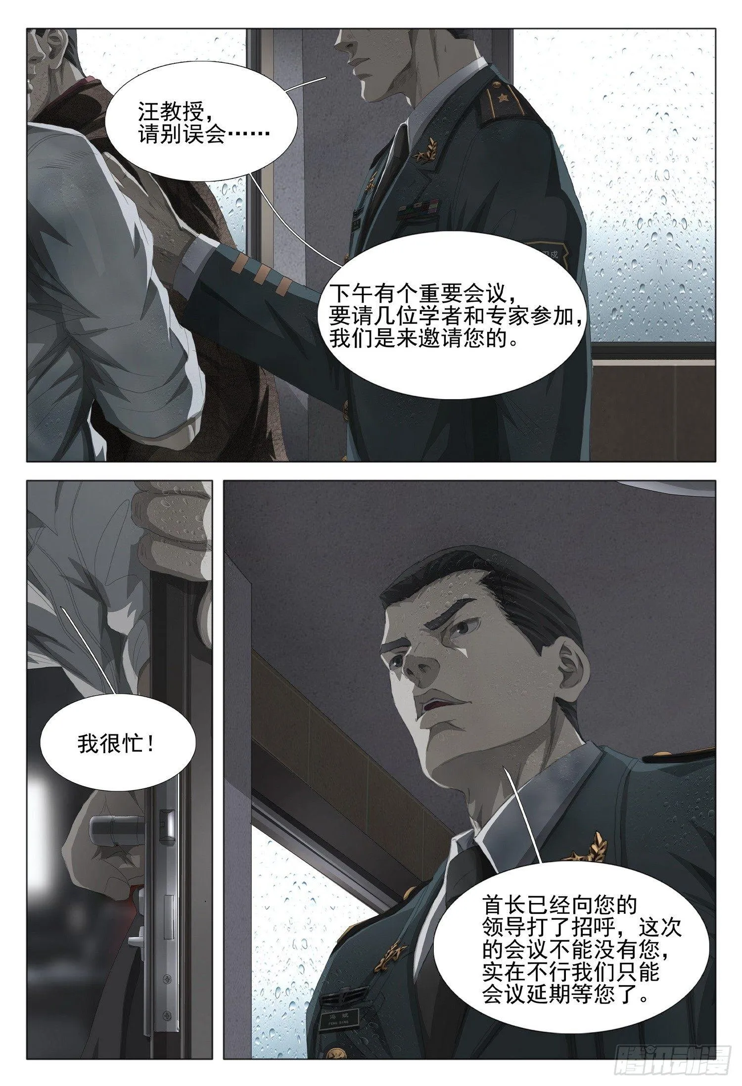 第一部 第一话 第23页