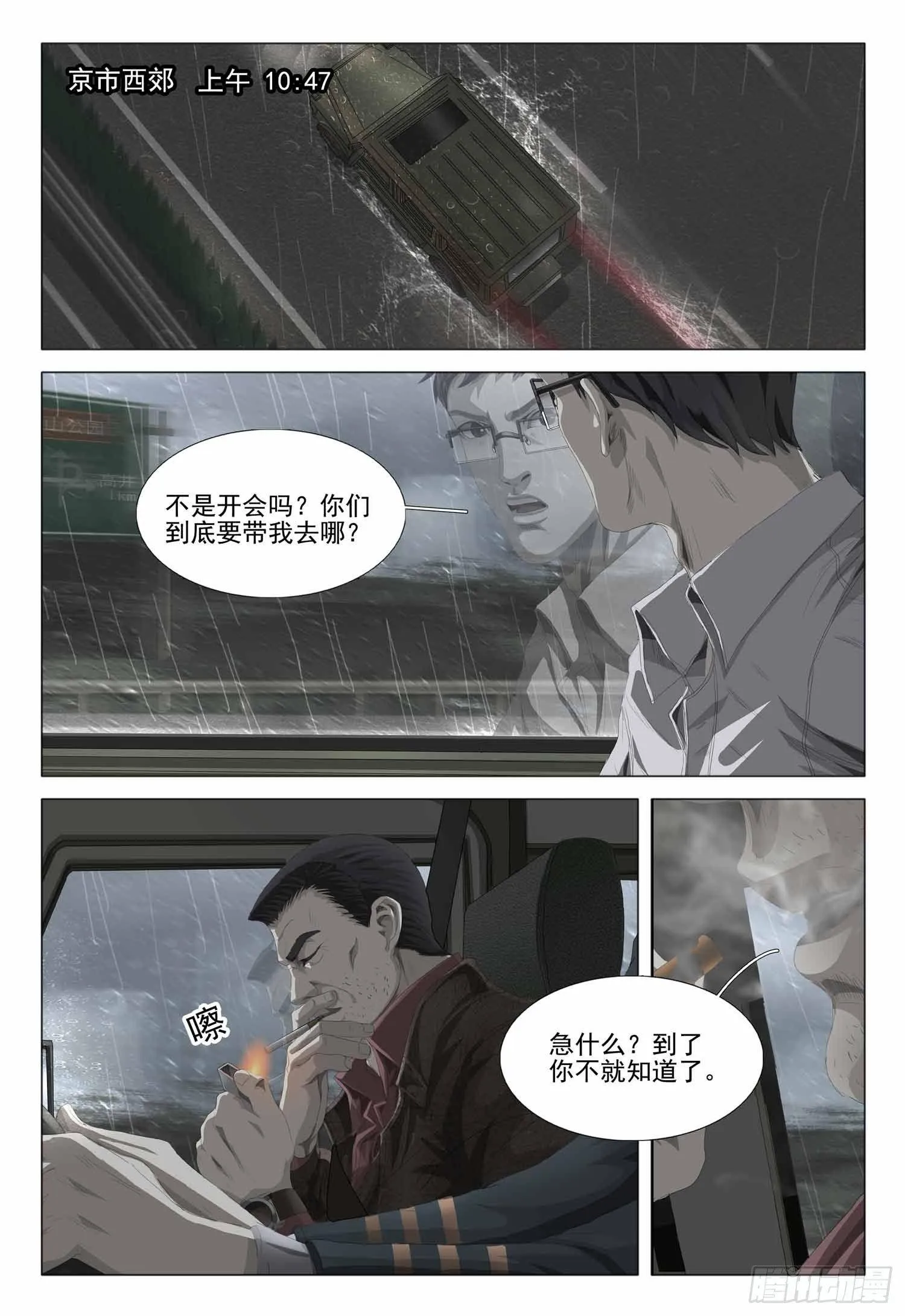 第一部 第二话 上 第1页
