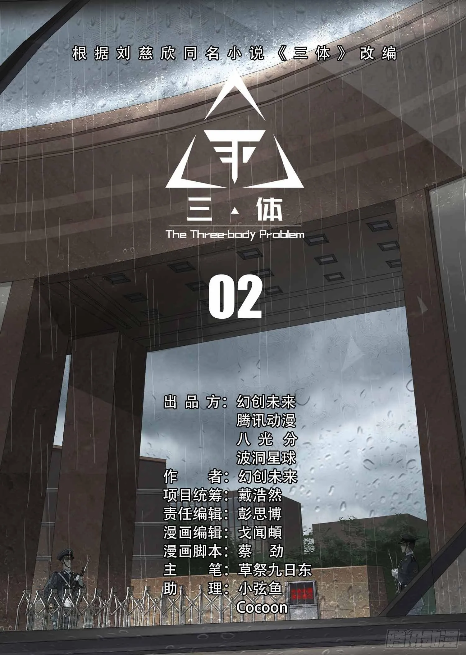 第一部 第二话 上 第2页