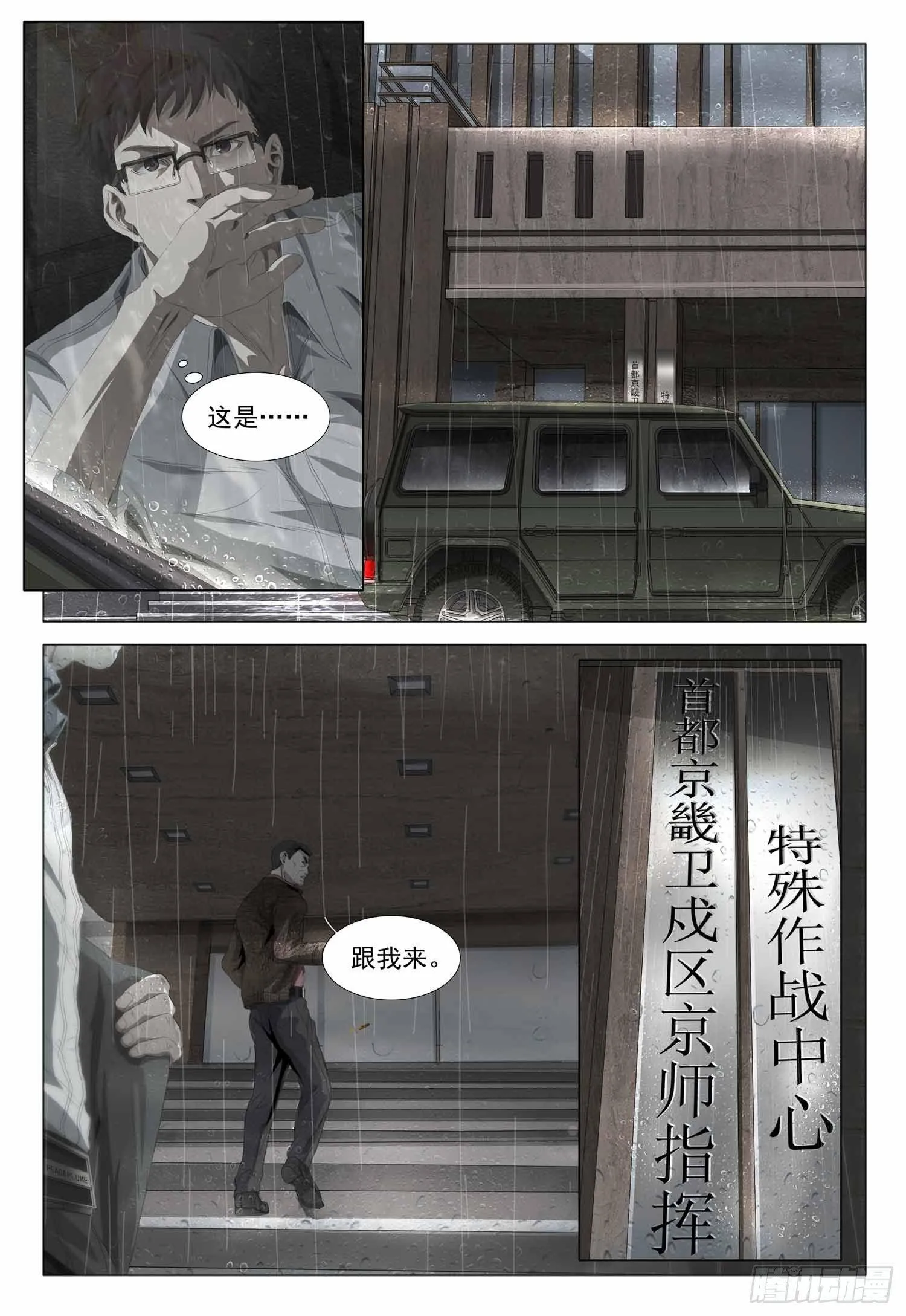 第一部 第二话 上 第3页