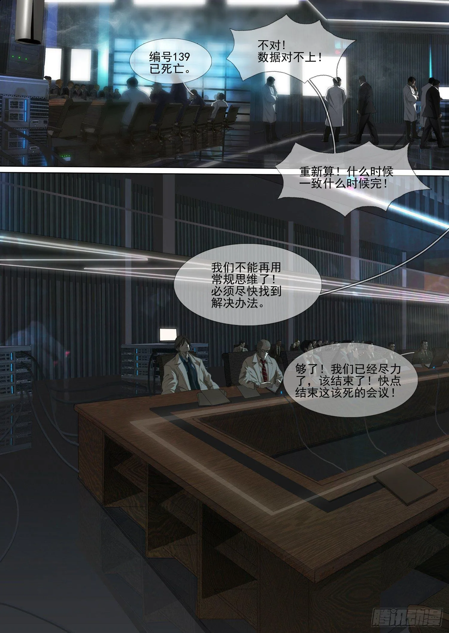 第一部 第二话 上 第5页