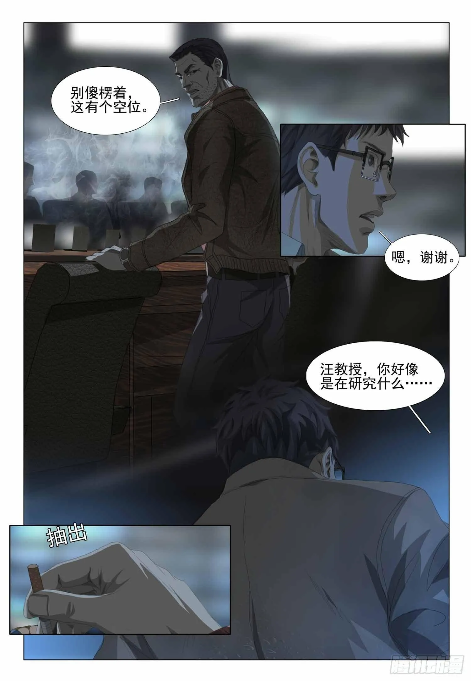 第一部 第二话 上 第8页