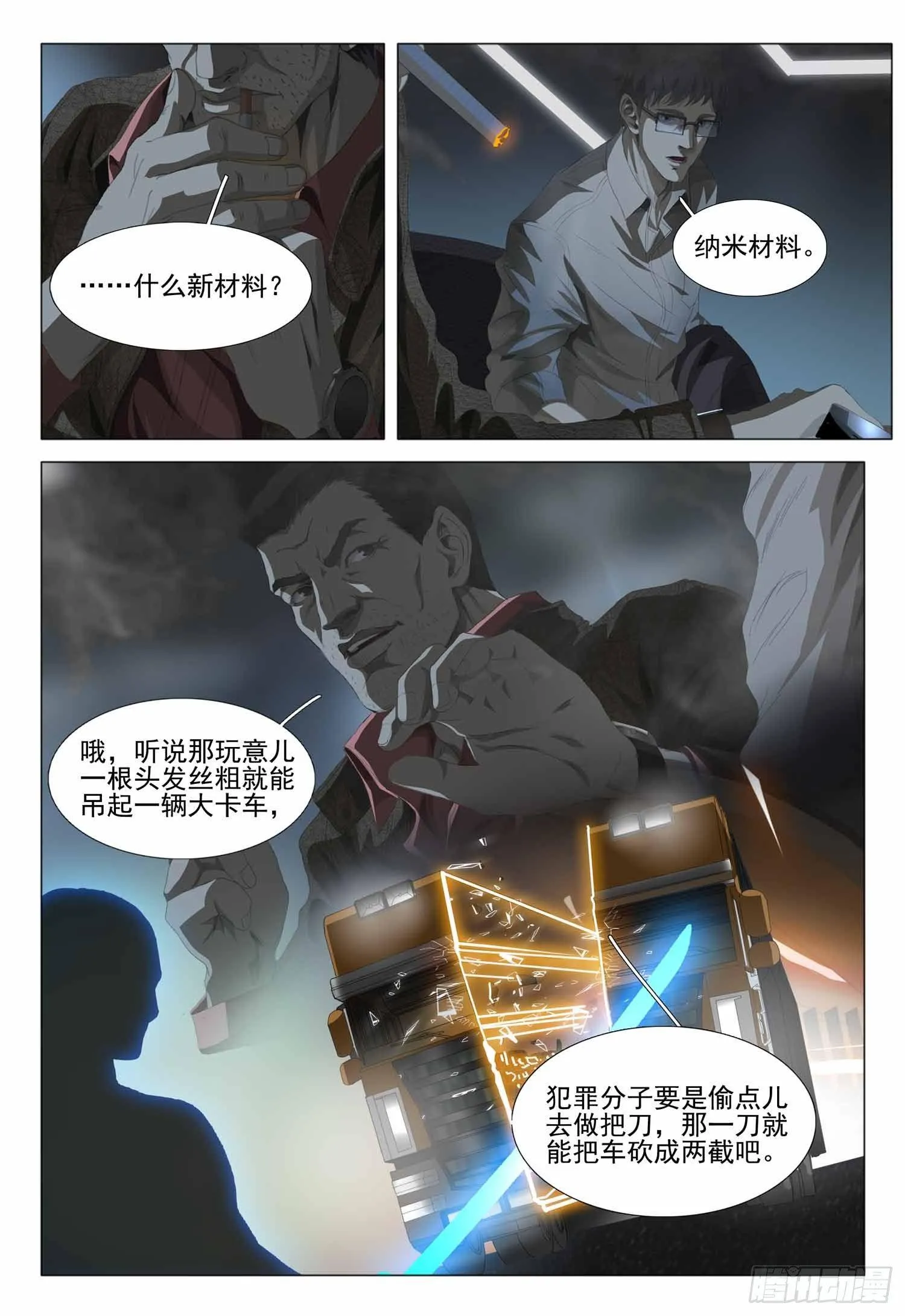 第一部 第二话 上 第9页