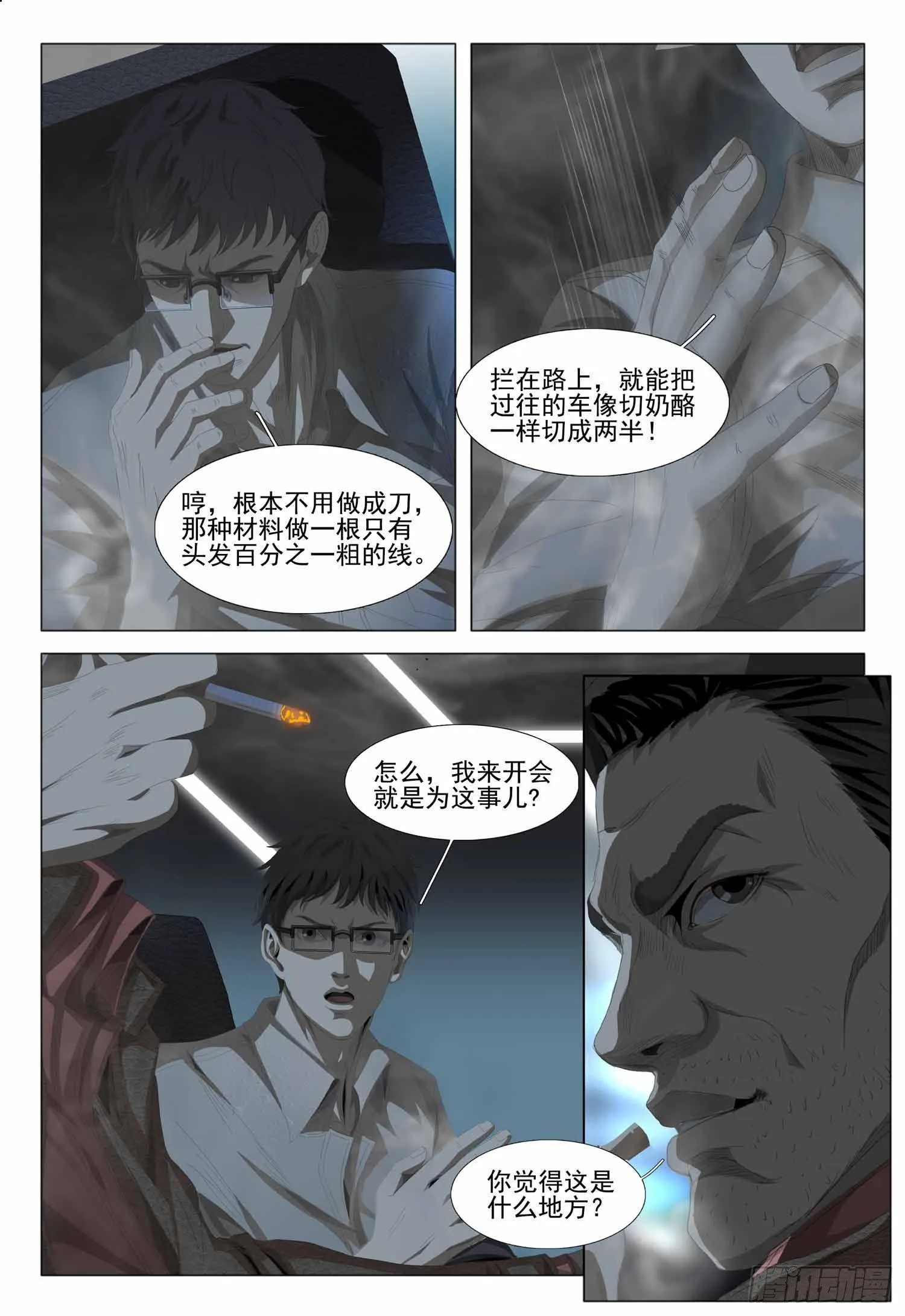 第一部 第二话 上 第10页