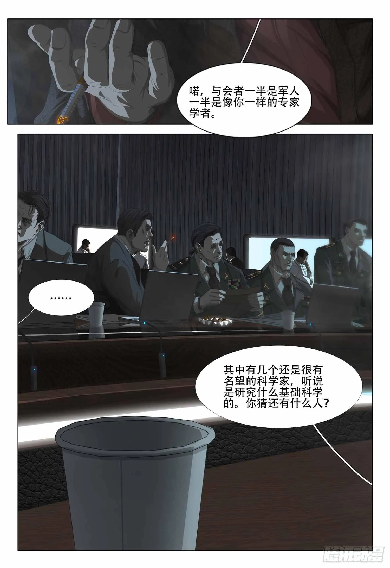 第一部 第二话 上 第11页