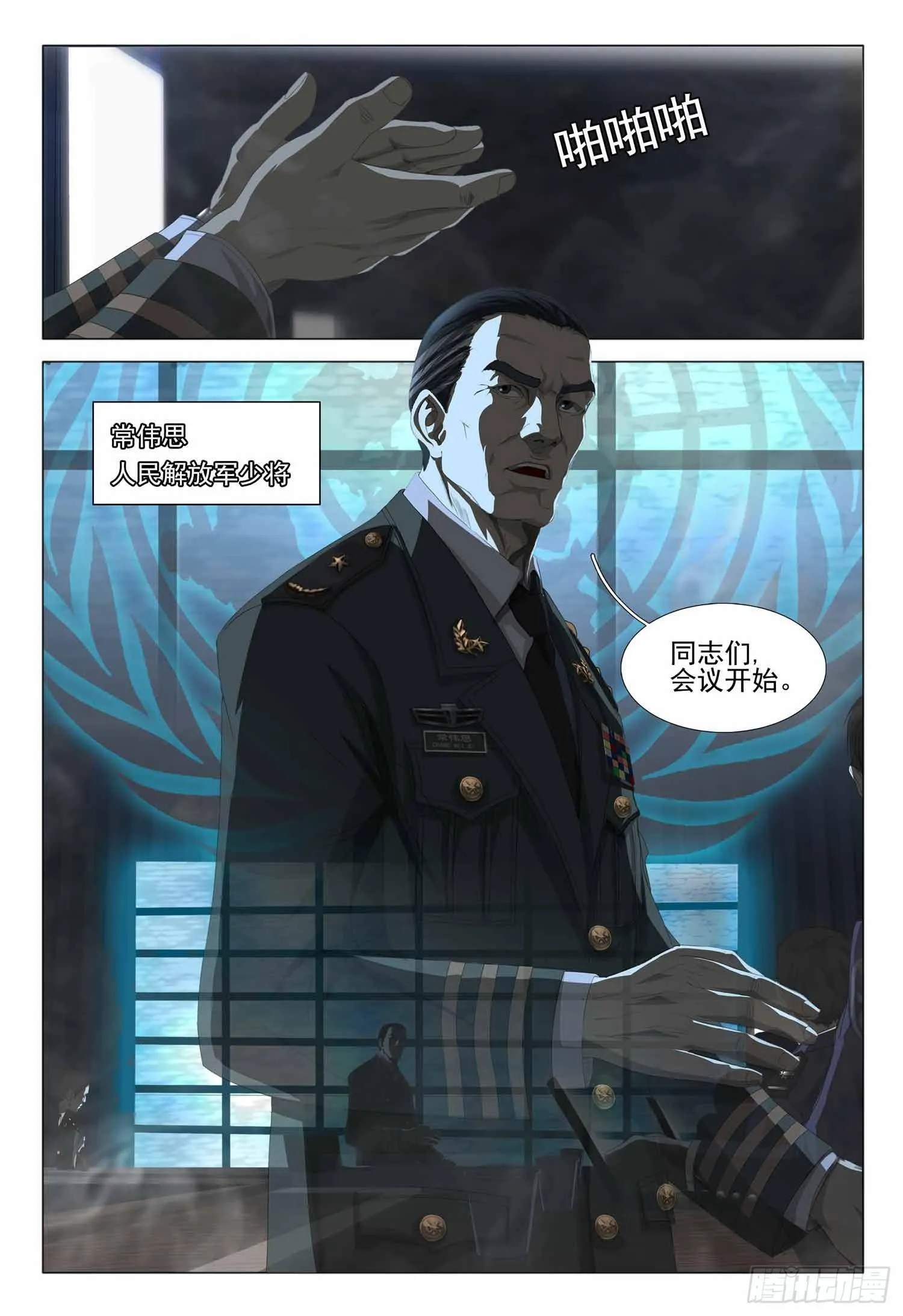 第一部 第二话 上 第12页