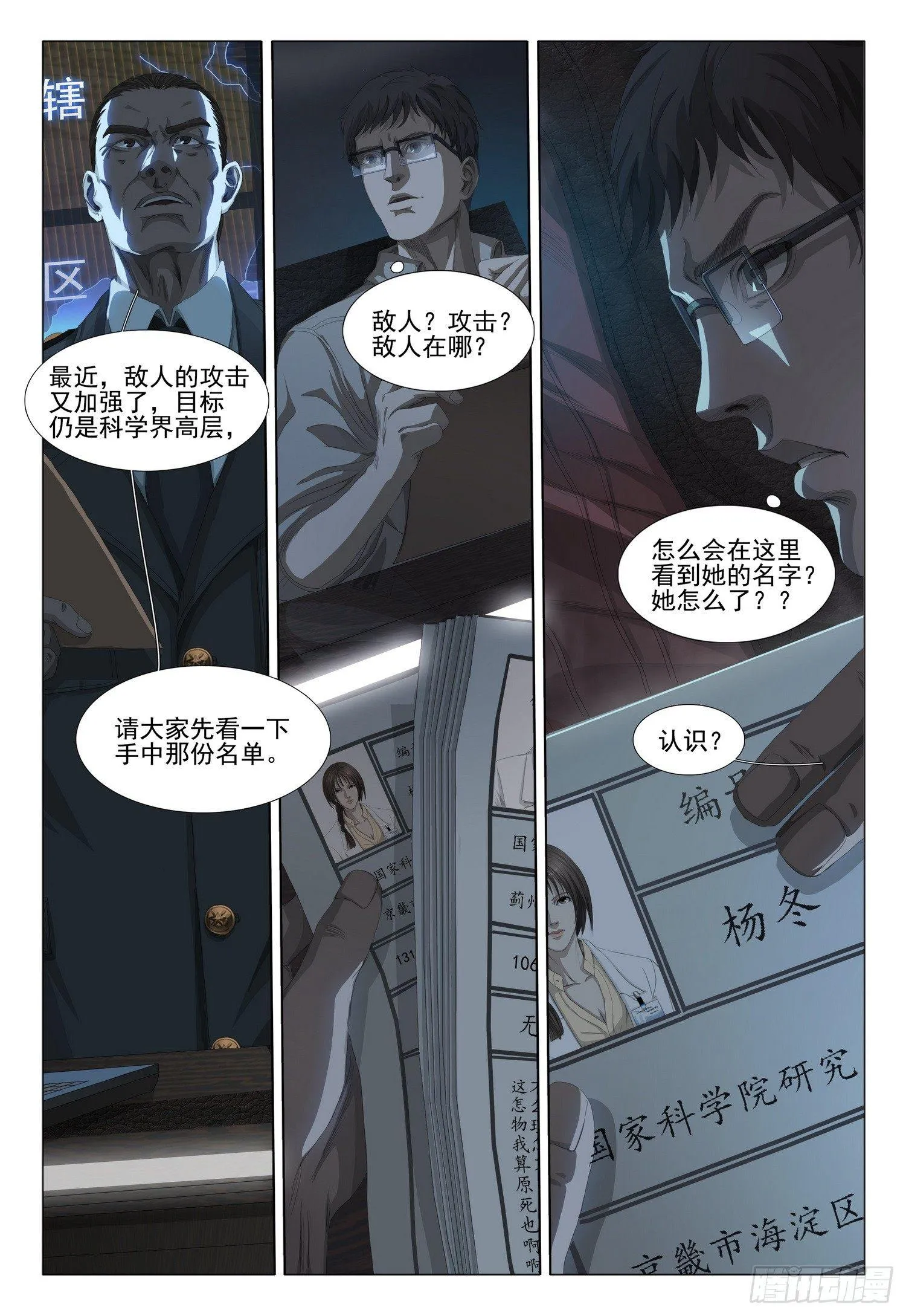 第一话 第二话 下 第5页