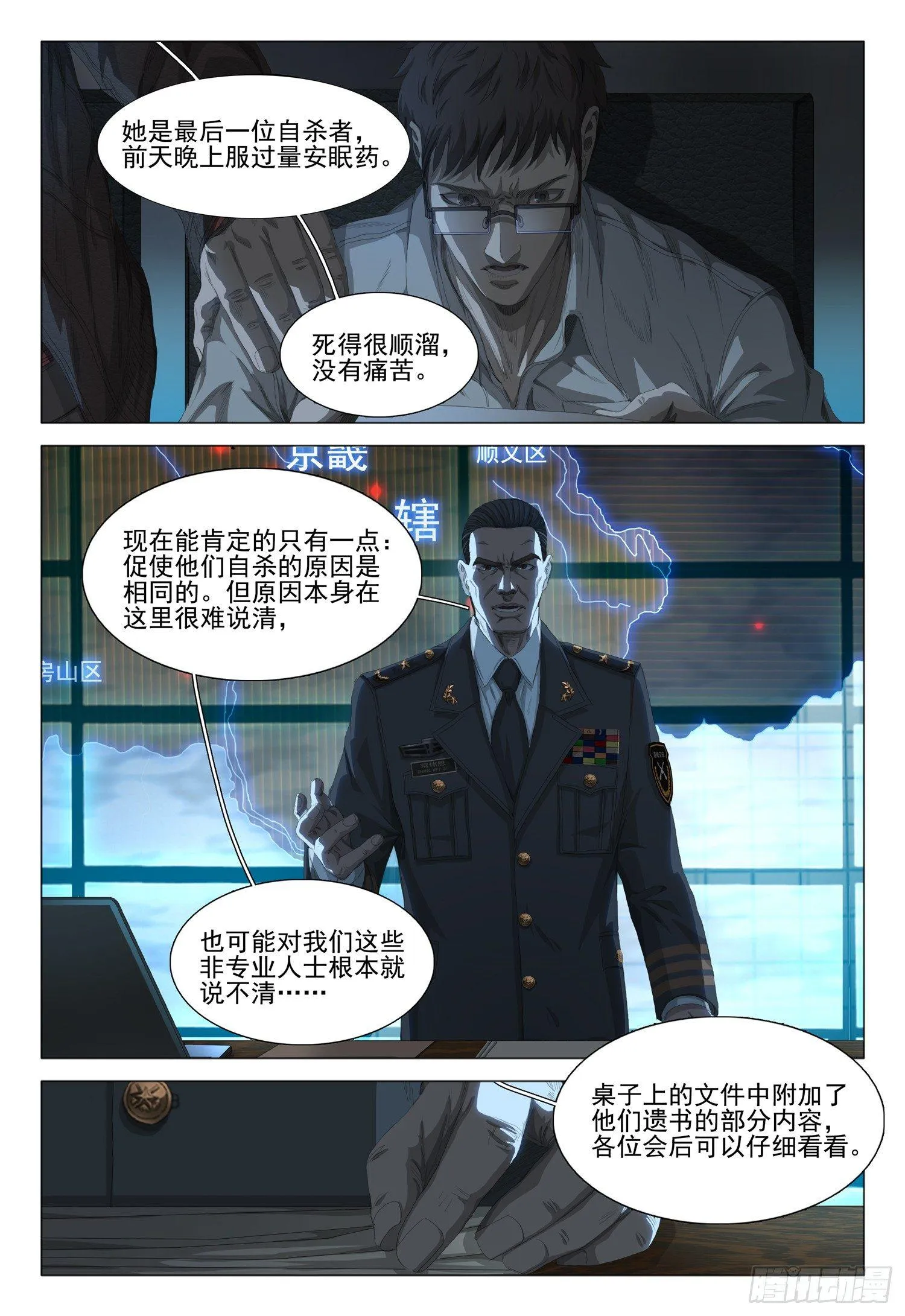 第一话 第二话 下 第7页