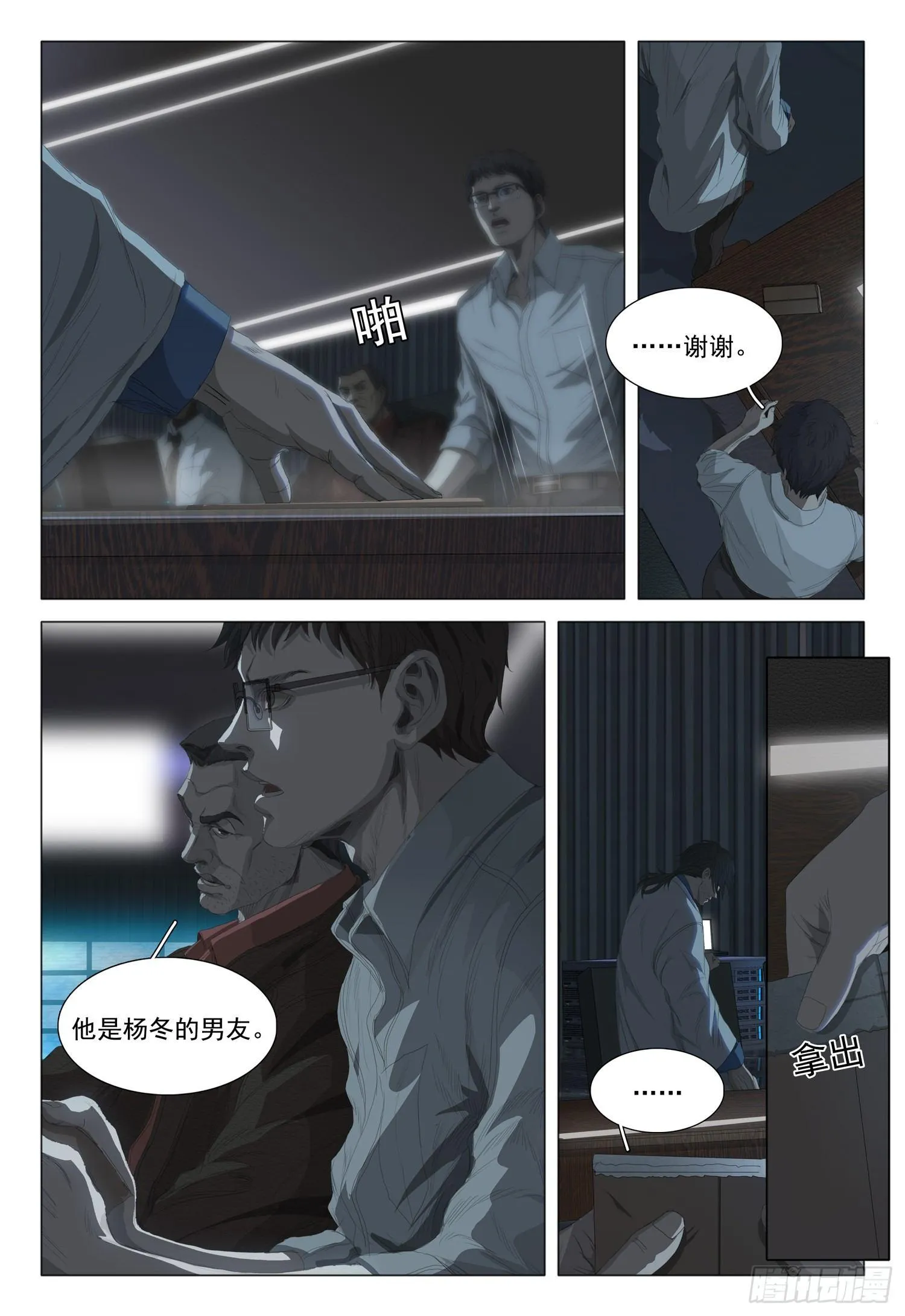 第一话 第二话 下 第9页