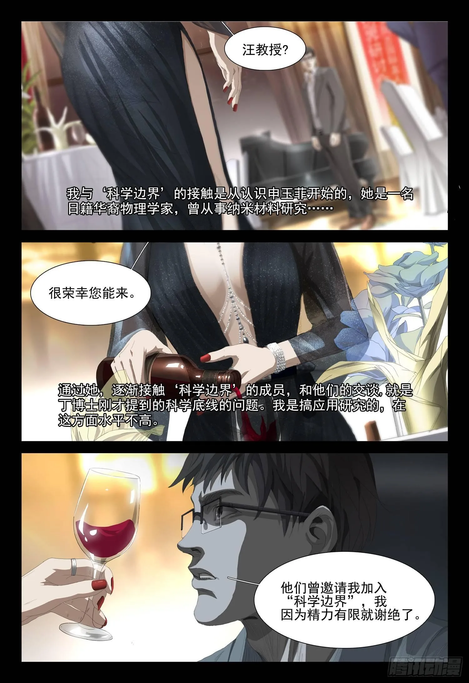 第三话 上 第5页