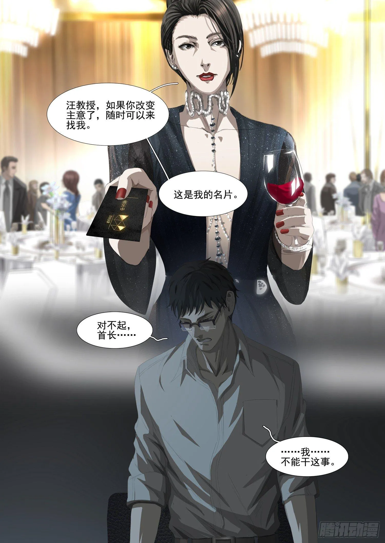 第三话 上 第7页
