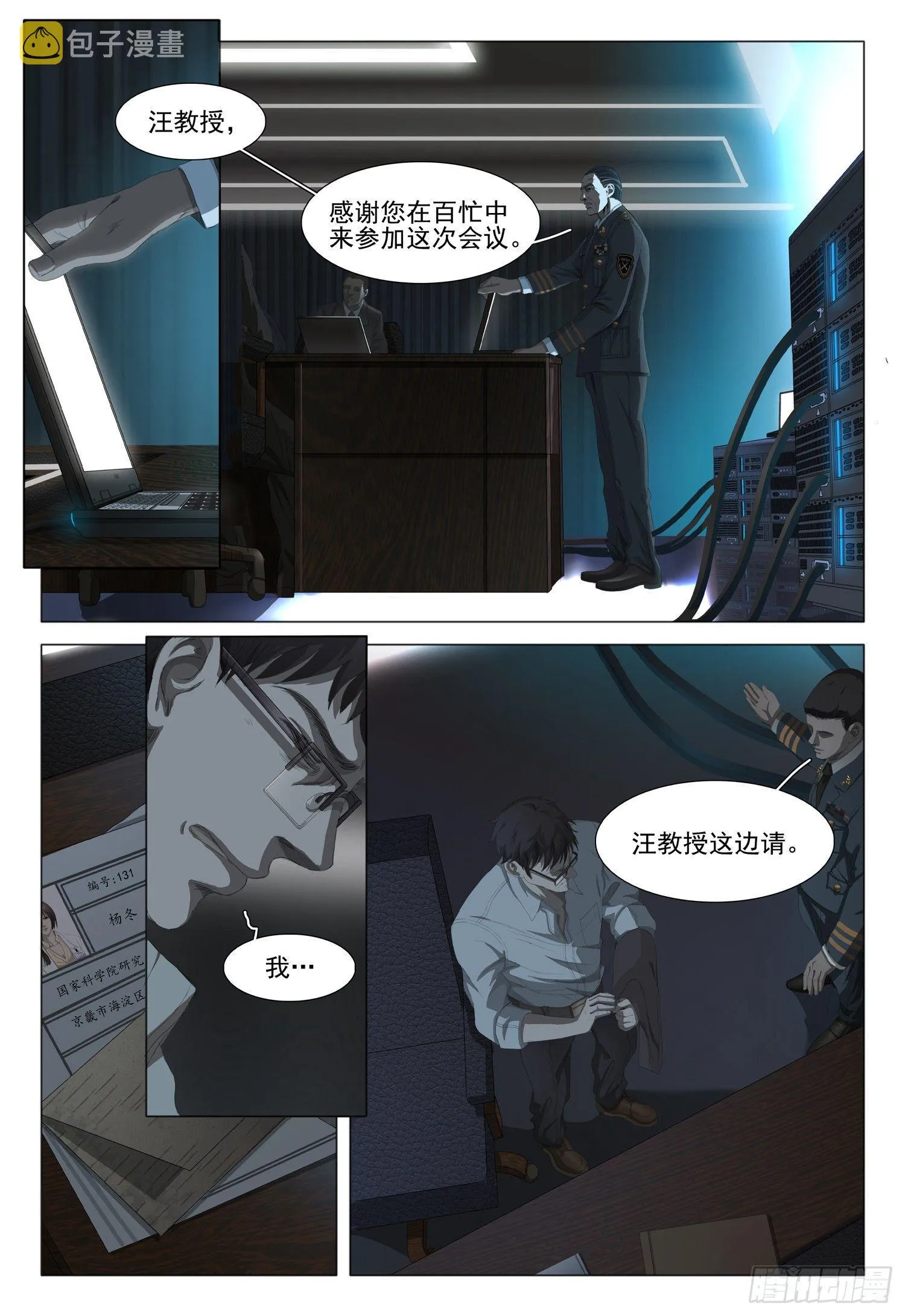 第三话 上 第8页