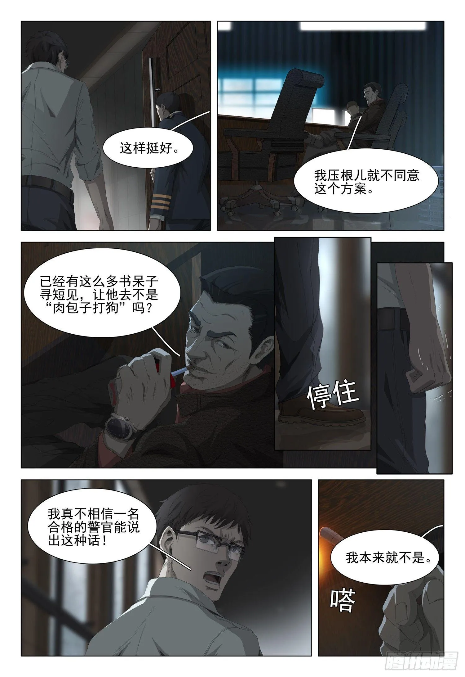 第三话 上 第9页